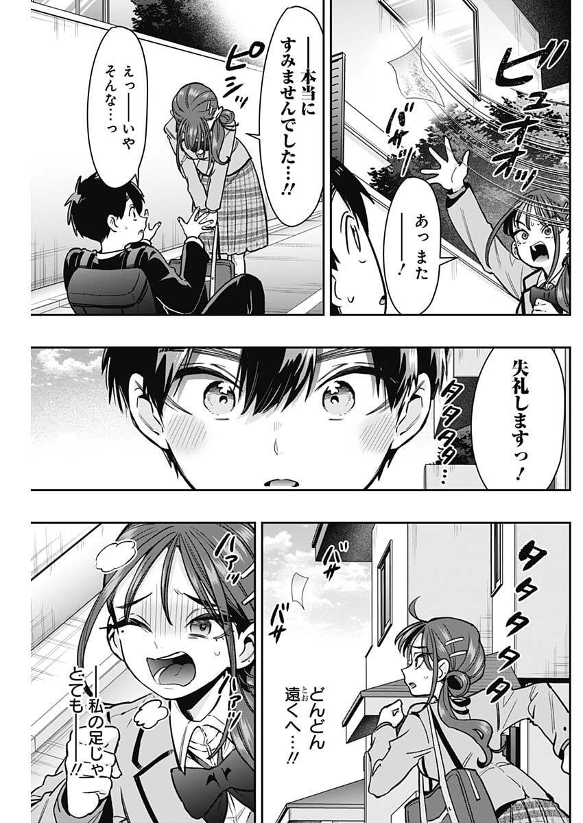 君のことが大大大大大好きな 人の彼女 第249話 - Page 9