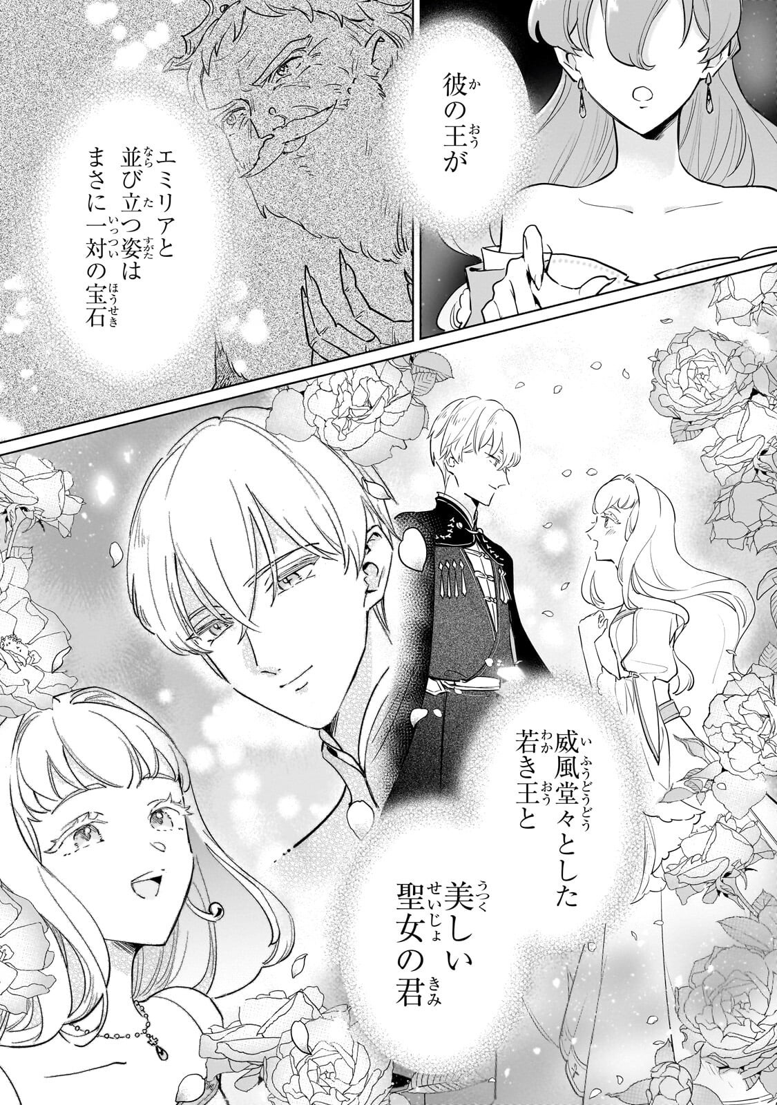 勘違い結婚 偽りの花嫁のはずが、なぜか竜王陛下に溺愛されてます 第15.2話 - Page 15