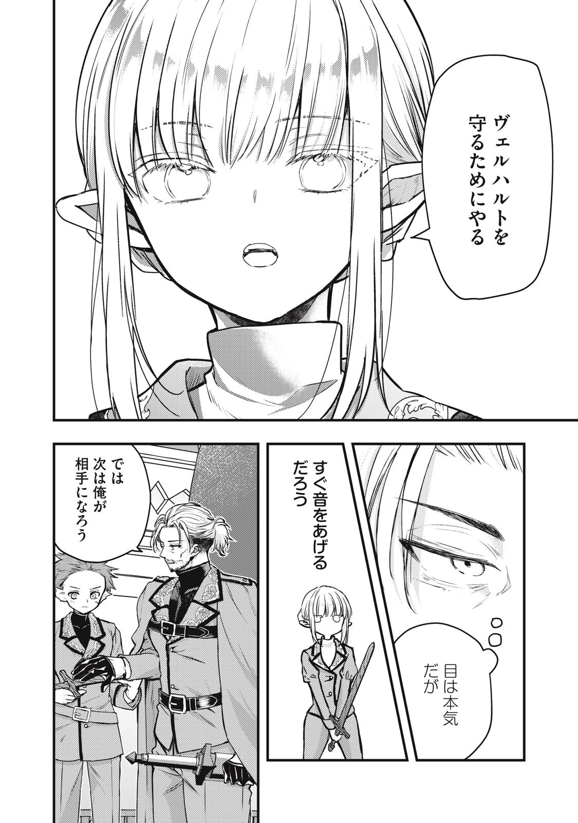 夜逃げ聖女の二度目の結婚 第7.1話 - Page 8