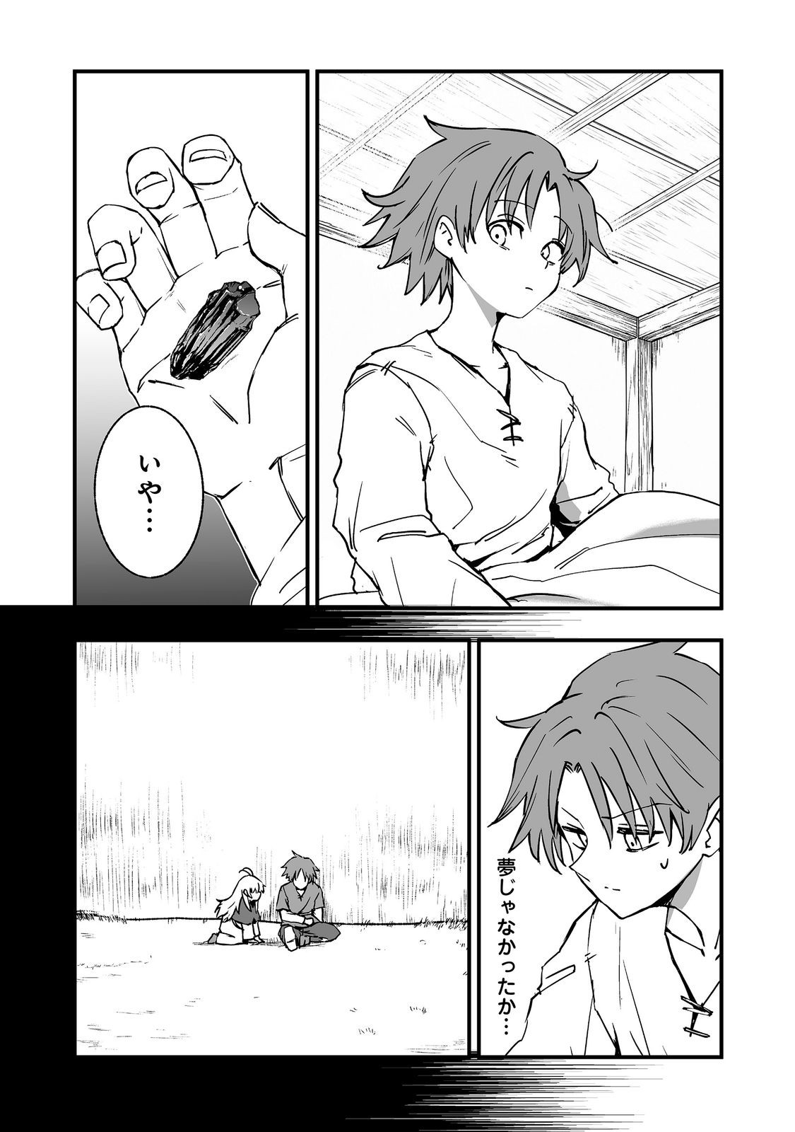 隠れ転生 第20話 - Page 2