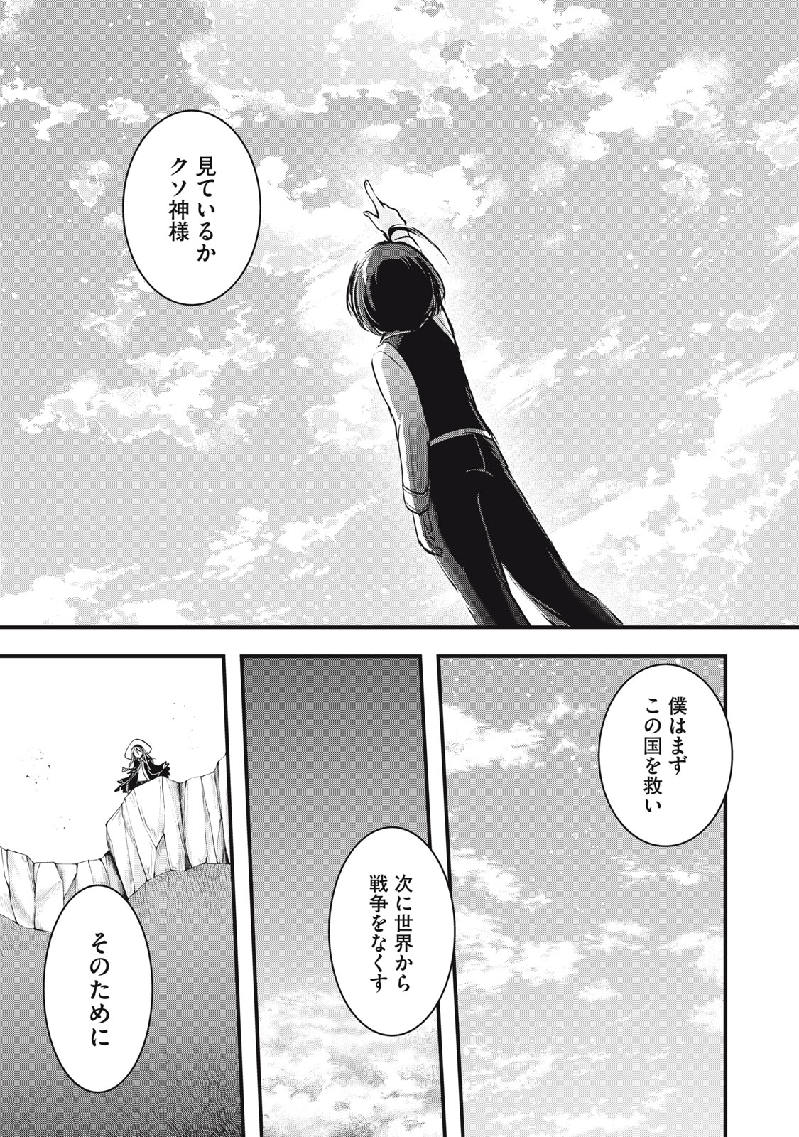 異世界将棋無双～将棋で戦争する世界で王子に転生した僕が弱小人類を救います～ 第7話 - Page 35