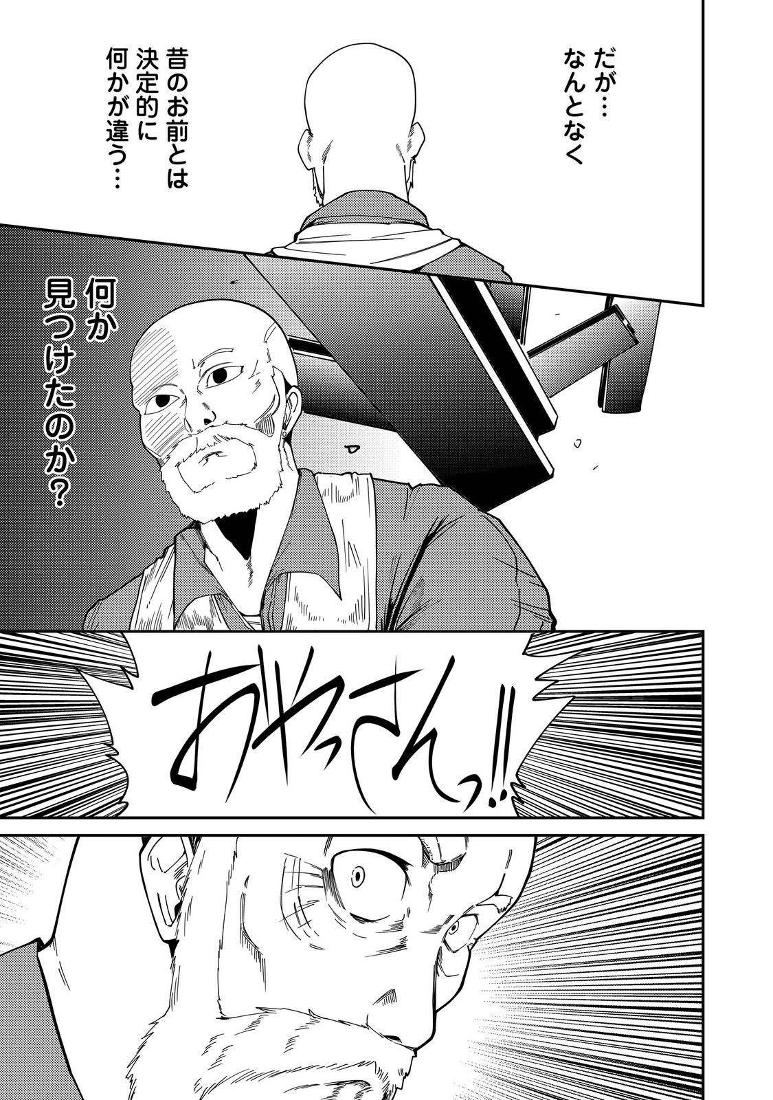 スローライフ・オブ・ザ・デッド@COMIC 第7話 - Page 19