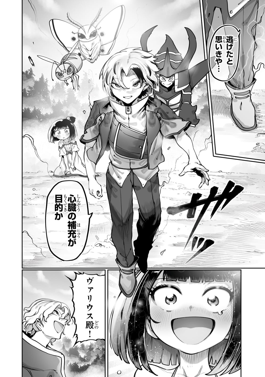  第62.1話 - Page 8