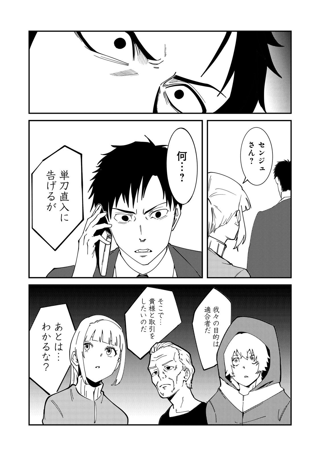 スローライフ・オブ・ザ・デッド@COMIC 第7話 - Page 22