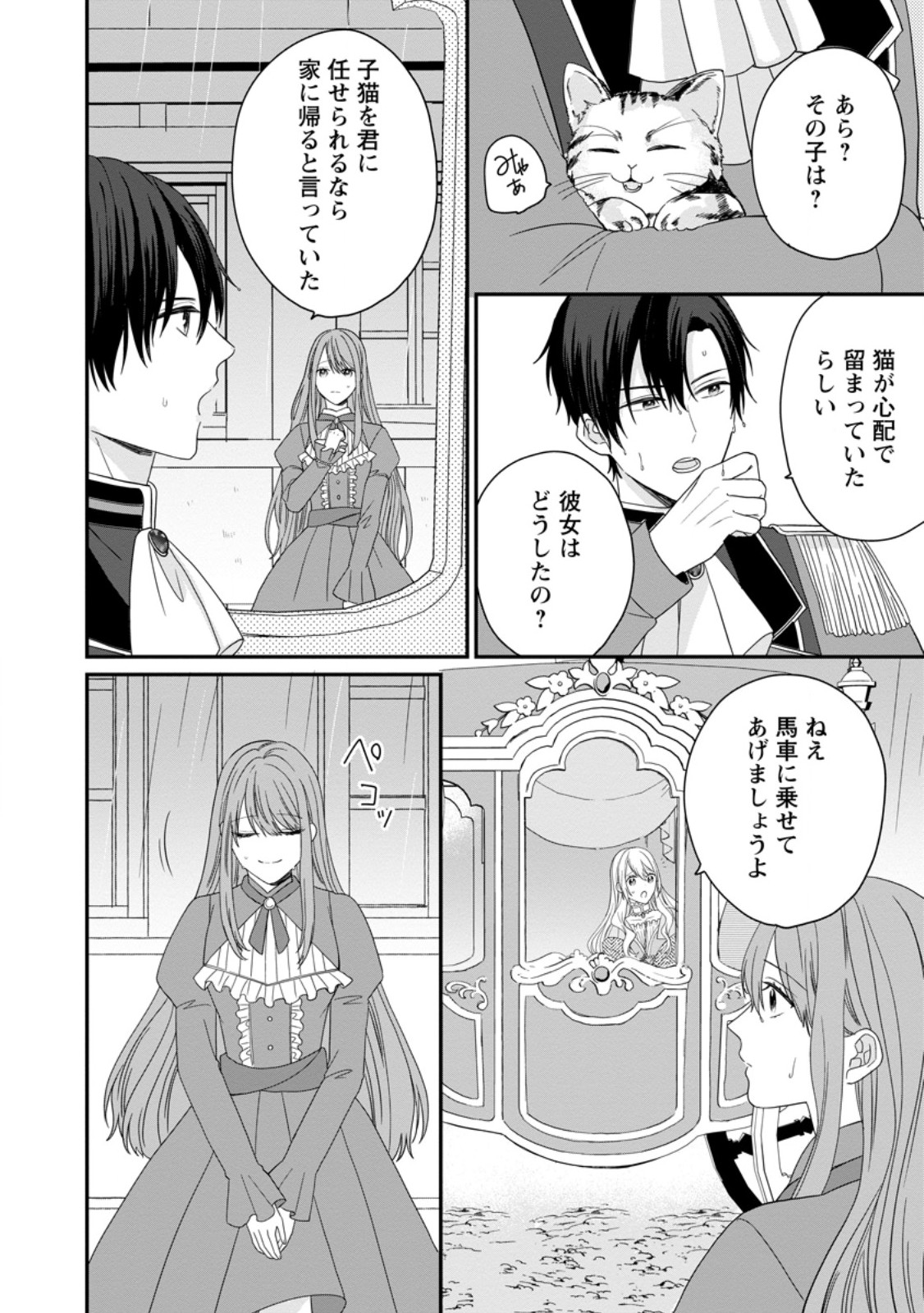 モブ家庭教師のわたくし、推しの第三王子に溺愛されました 第7.1話 - Page 8