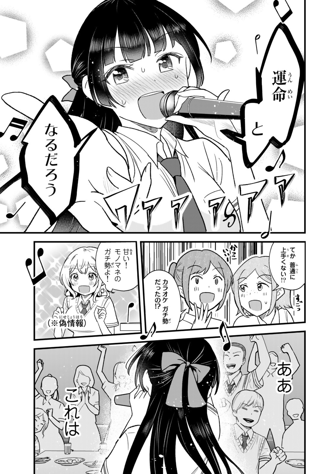うちの清楚系委員長がかつて中二病アイドルだったことを俺だけが知っている。 第13.1話 - Page 5