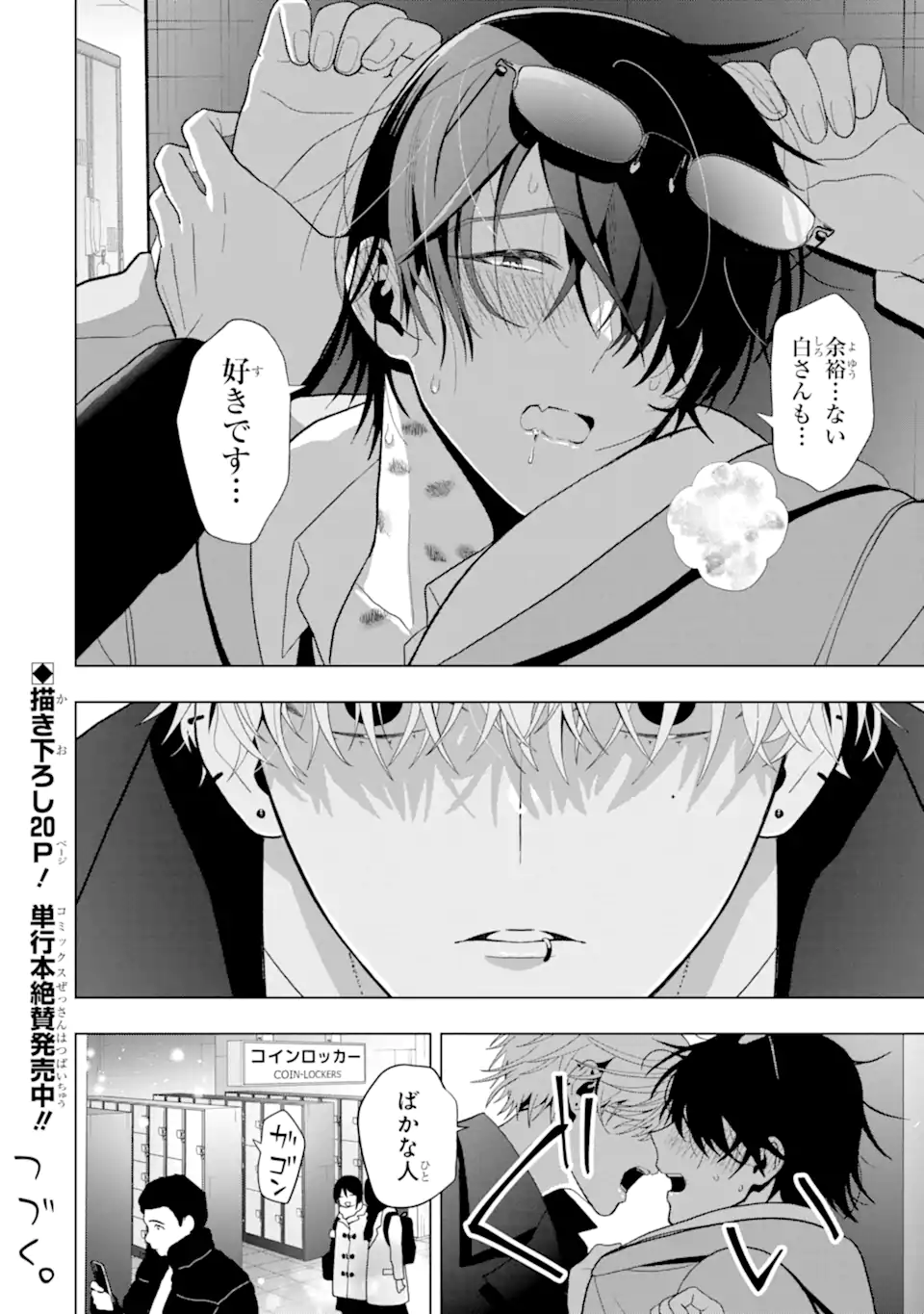 女性苦手なアラサーモブ社会人の俺にイケメンすぎる彼女ができました 第6話 - Page 16