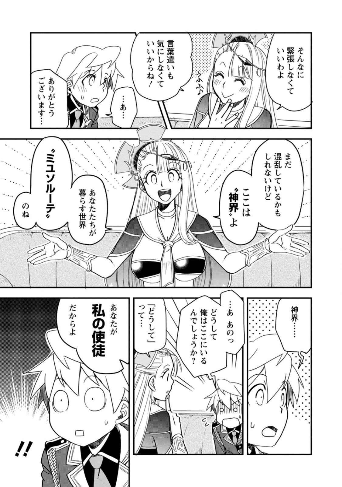 転生したら平民でした。 生活水準に耐えられないので貴族を目指します 第36.2話 - Page 10