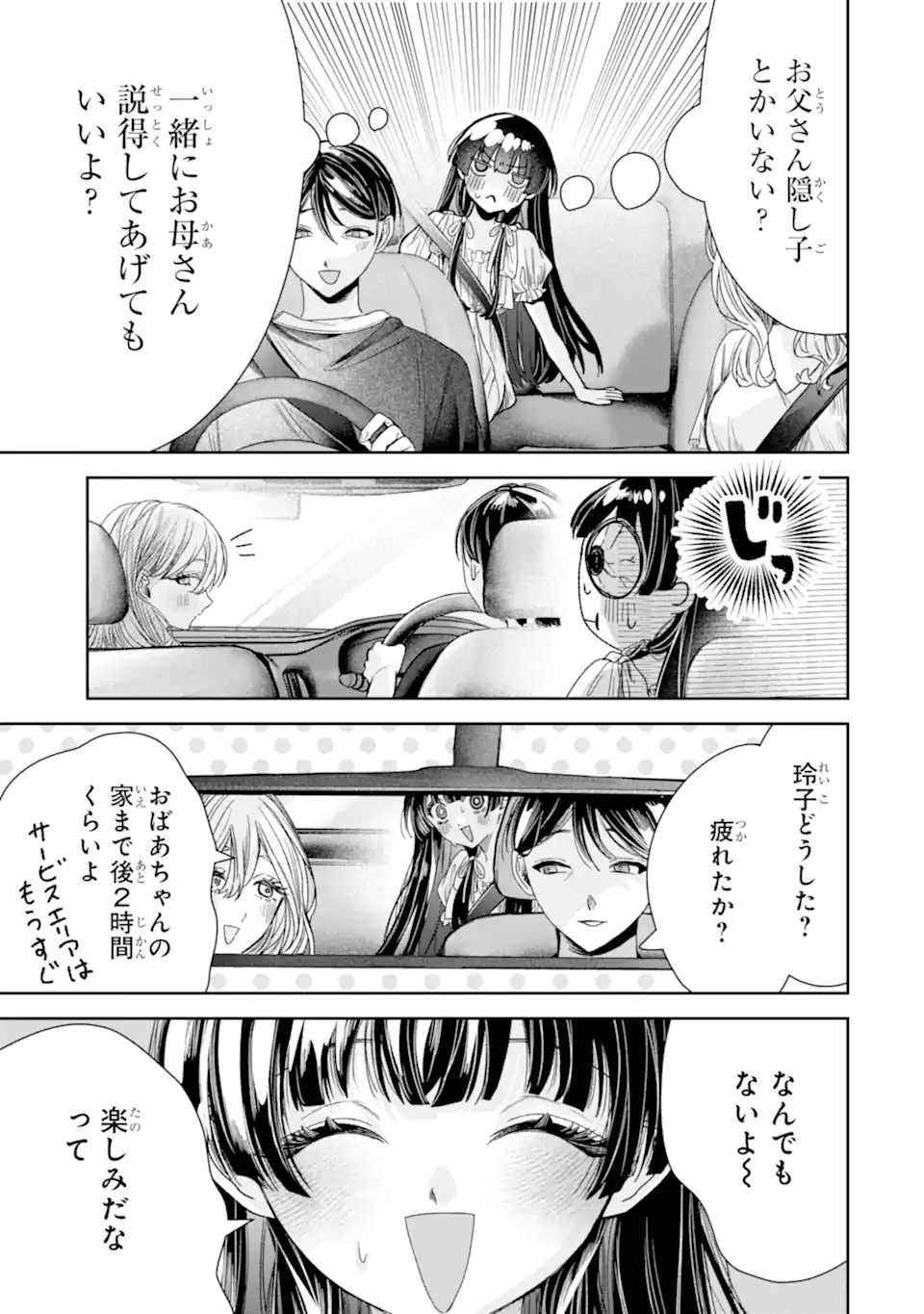 転生美少女音虎玲子は寝取られたい 第4.4話 - Page 5