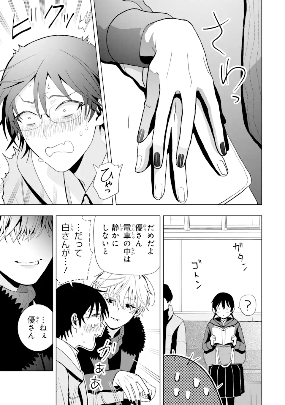 女性苦手なアラサーモブ社会人の俺にイケメンすぎる彼女ができました 第6話 - Page 5