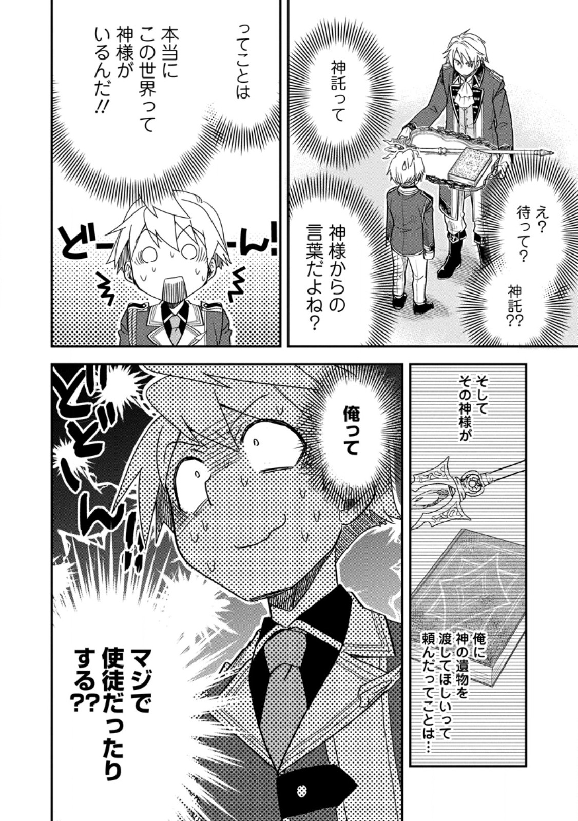 転生したら平民でした。 生活水準に耐えられないので貴族を目指します 第36.2話 - Page 5