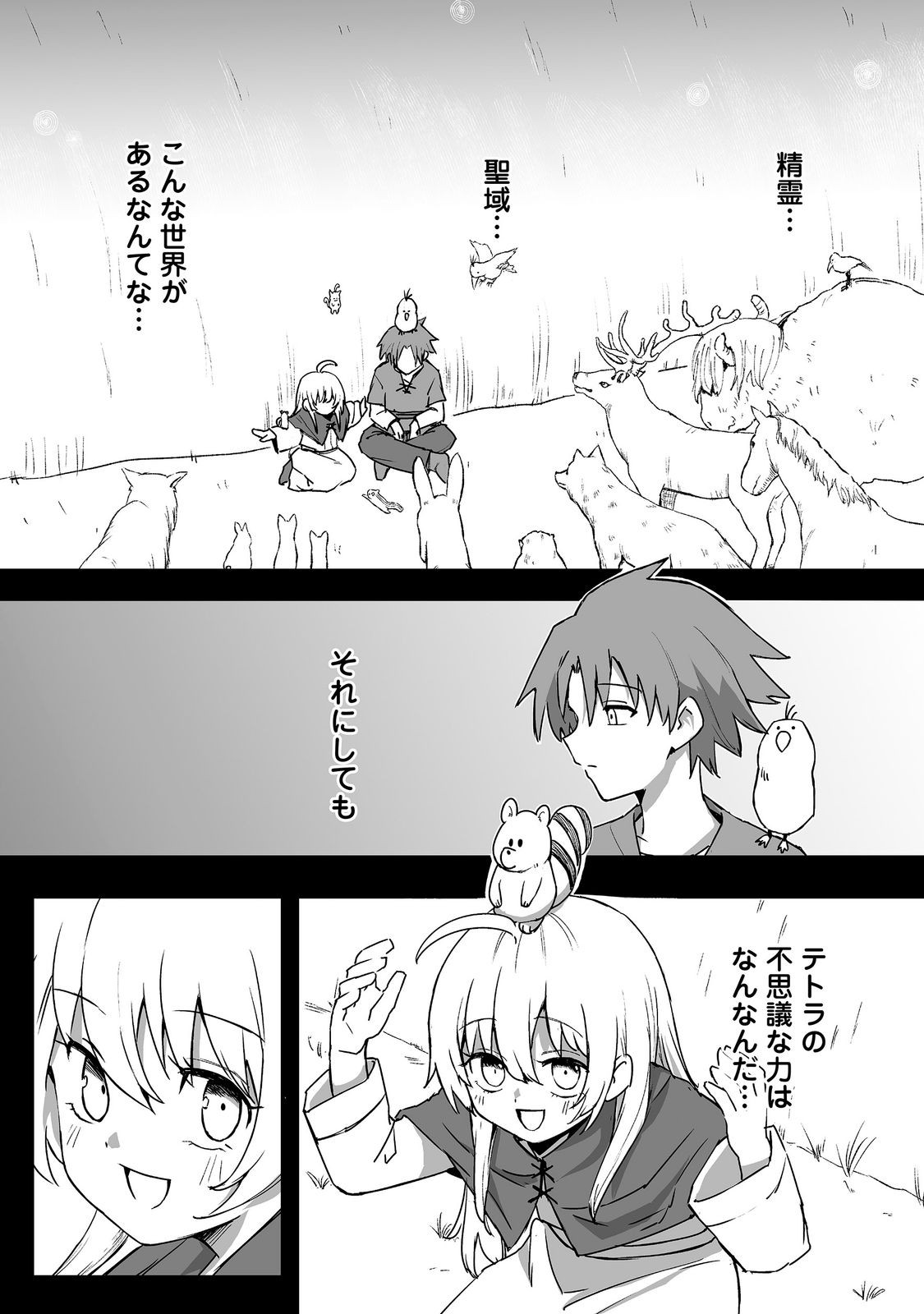 隠れ転生 第20話 - Page 7