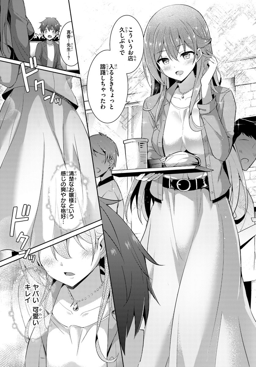 僕のカノジョ先生 第8話 - Page 5