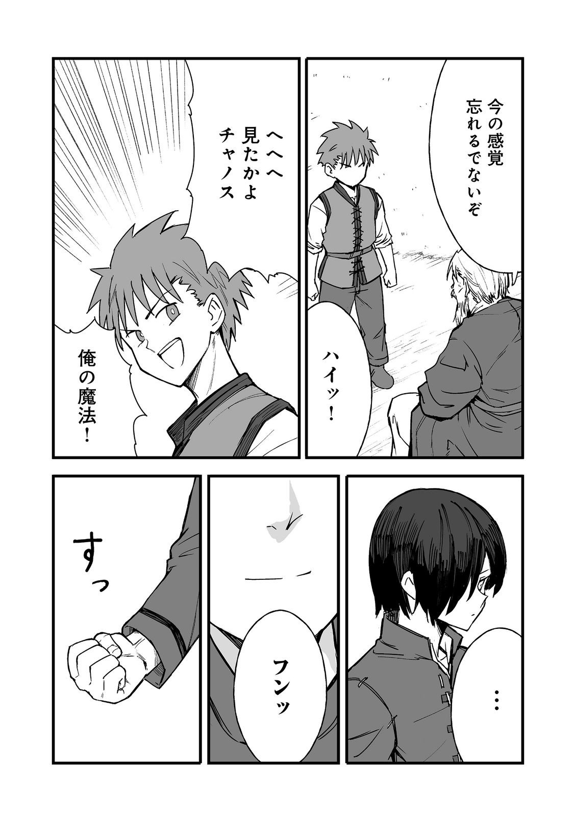 隠れ転生 第20話 - Page 24