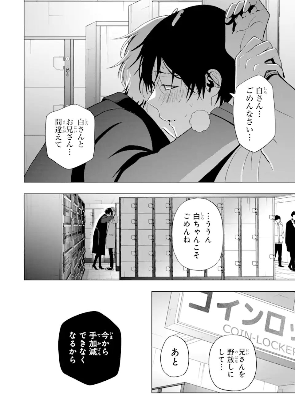 女性苦手なアラサーモブ社会人の俺にイケメンすぎる彼女ができました 第6話 - Page 14