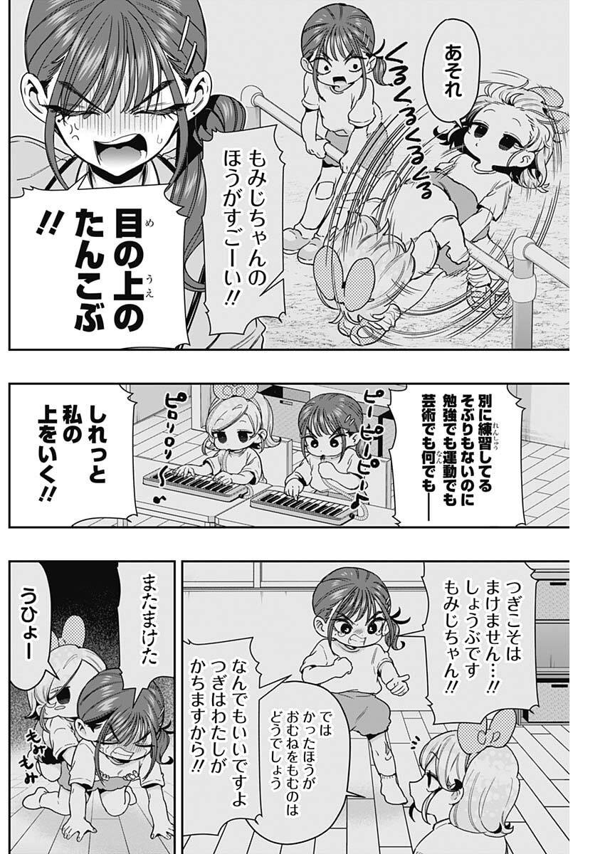 君のことが大大大大大好きな 人の彼女 第249話 - Page 4