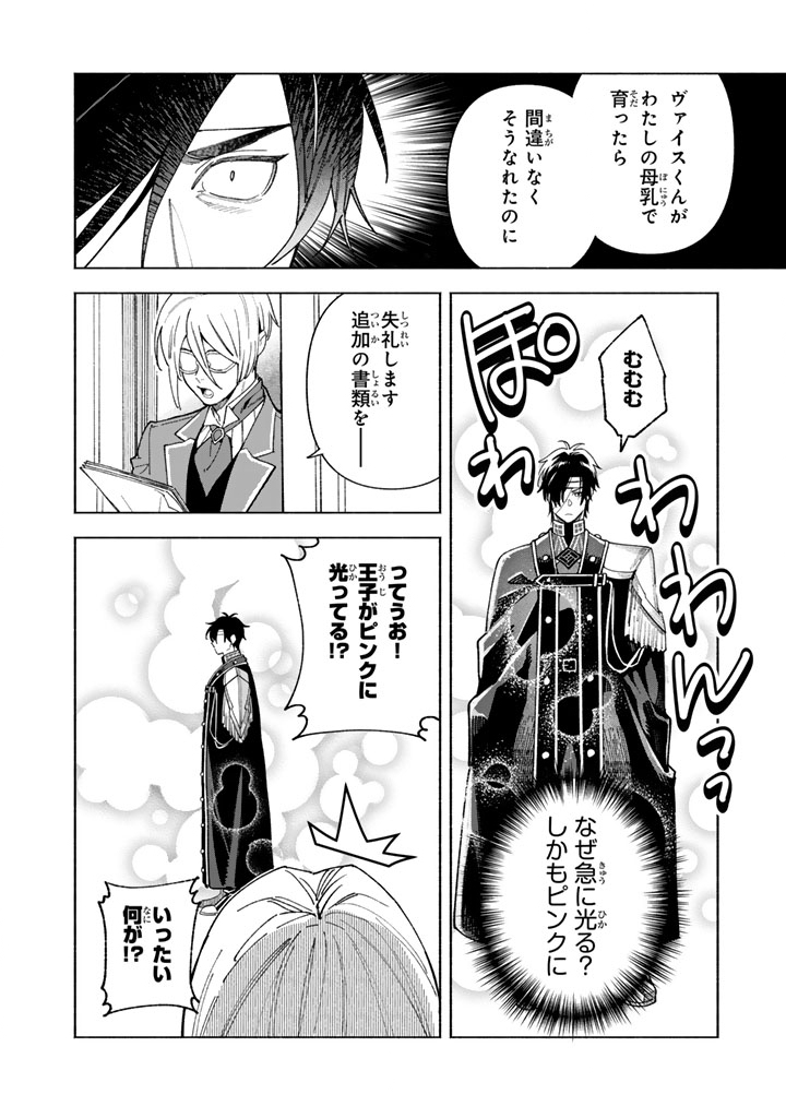 極悪令嬢の勘違い救国記 第16.2話 - Page 8