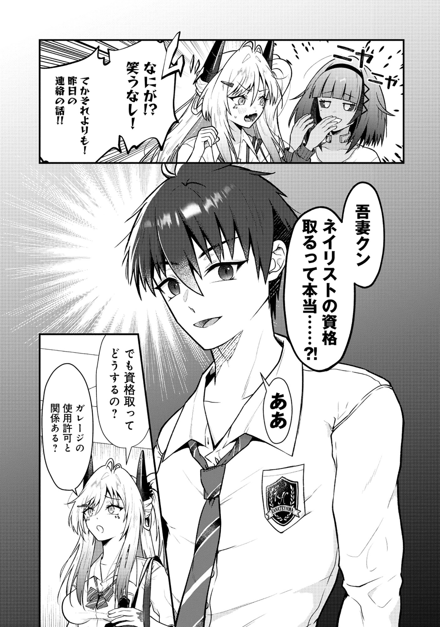 ドラゴンギャルのネイリスト 第10.1話 - Page 3