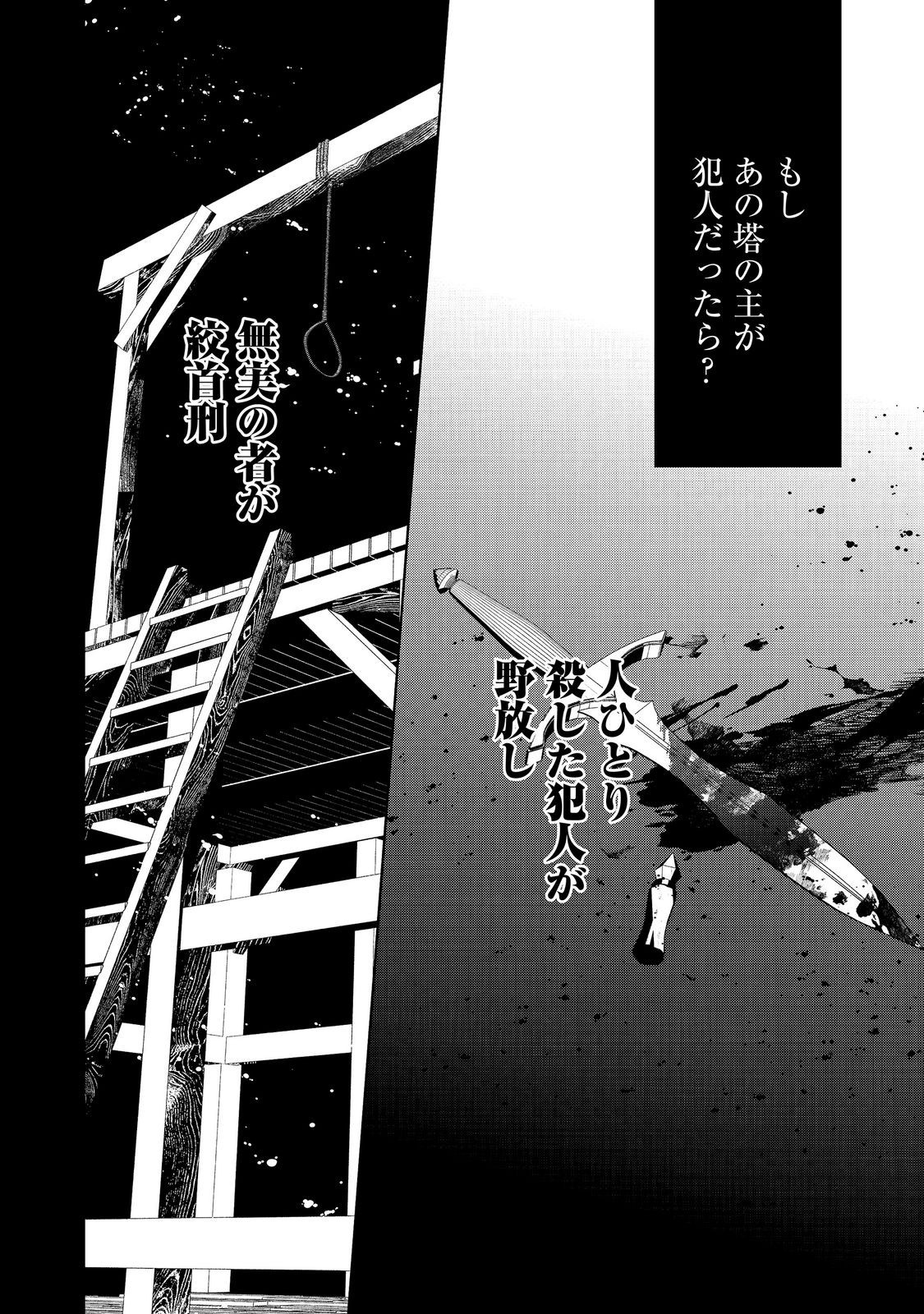 審問官テオドア・オラニエと孤狼の騎士@COMIC 第9.1話 - Page 18