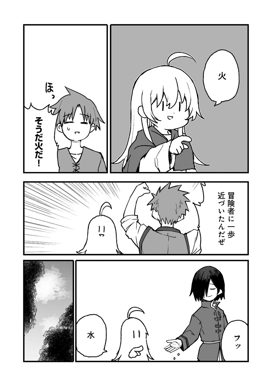 隠れ転生 第20話 - Page 32
