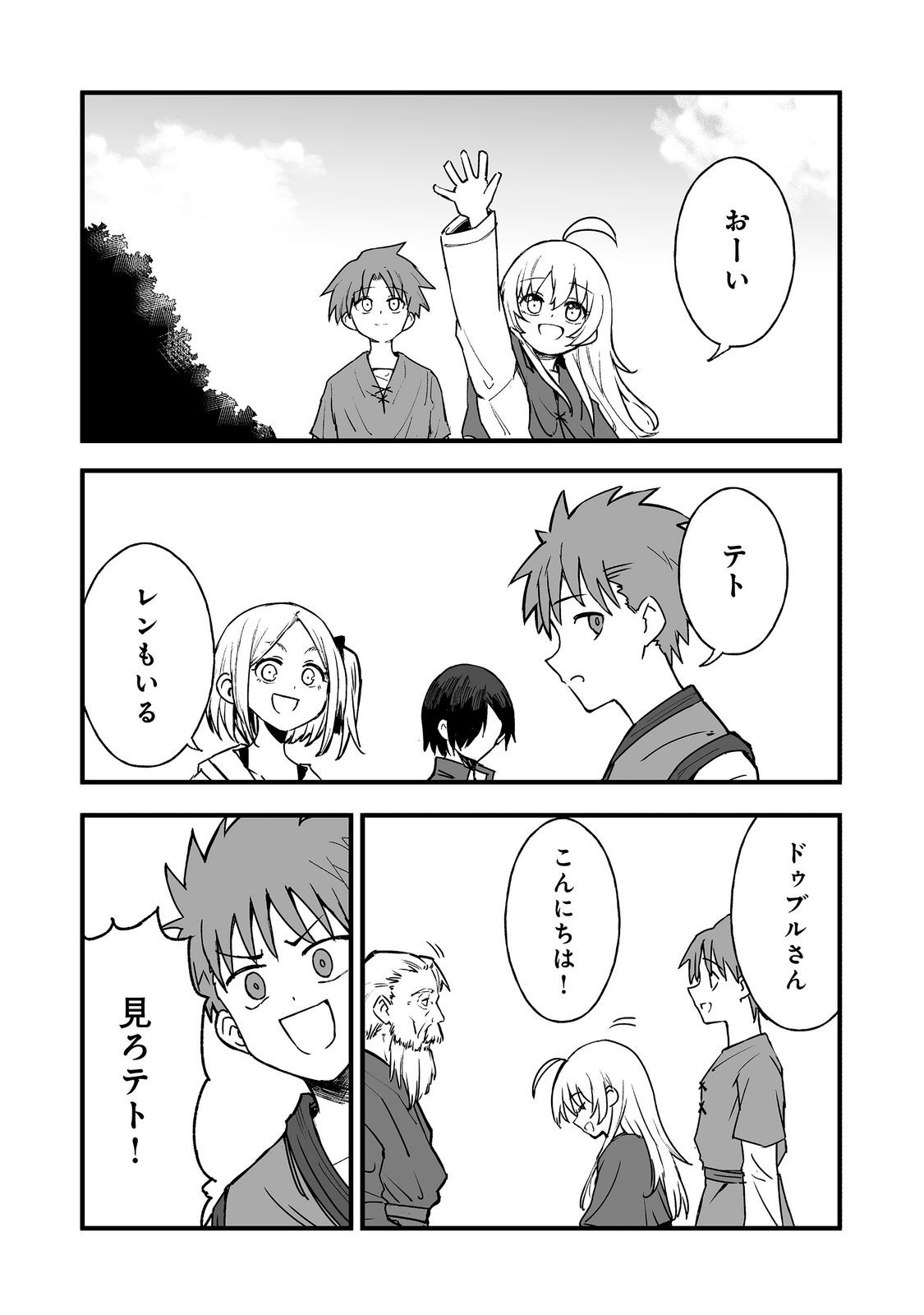 隠れ転生 第20話 - Page 30