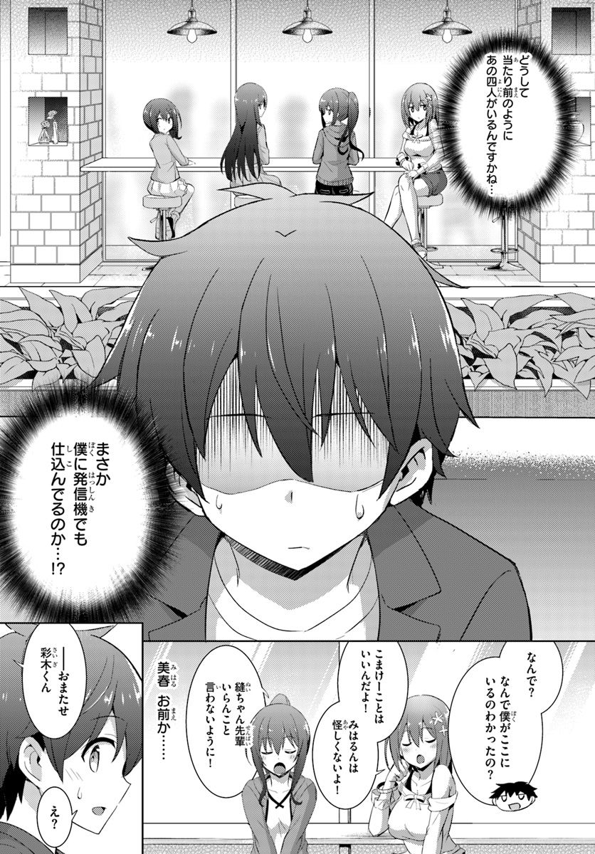 僕のカノジョ先生 第8話 - Page 4