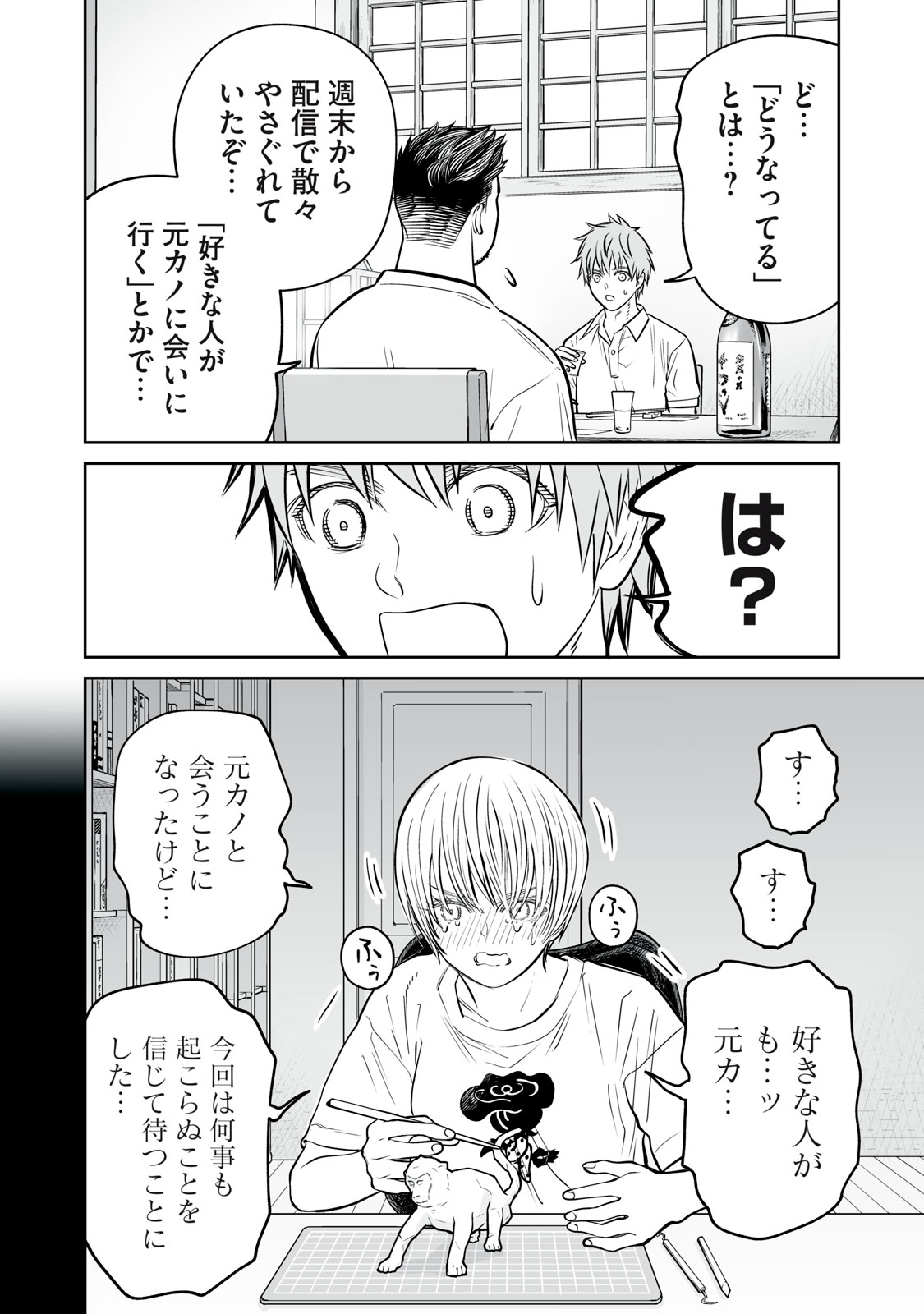 あくまでクジャクの話です。 第53話 - Page 18