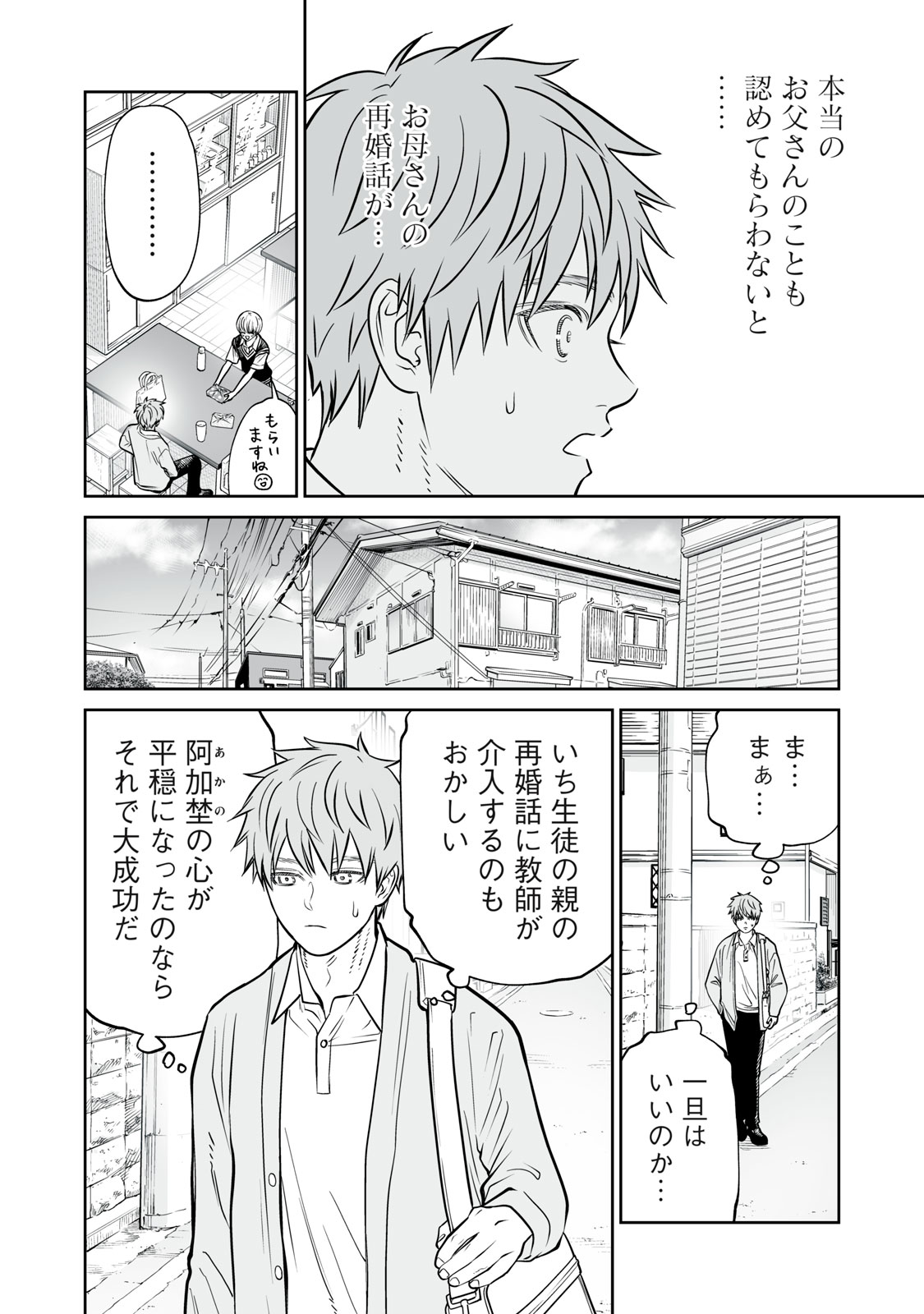あくまでクジャクの話です。 第53話 - Page 10