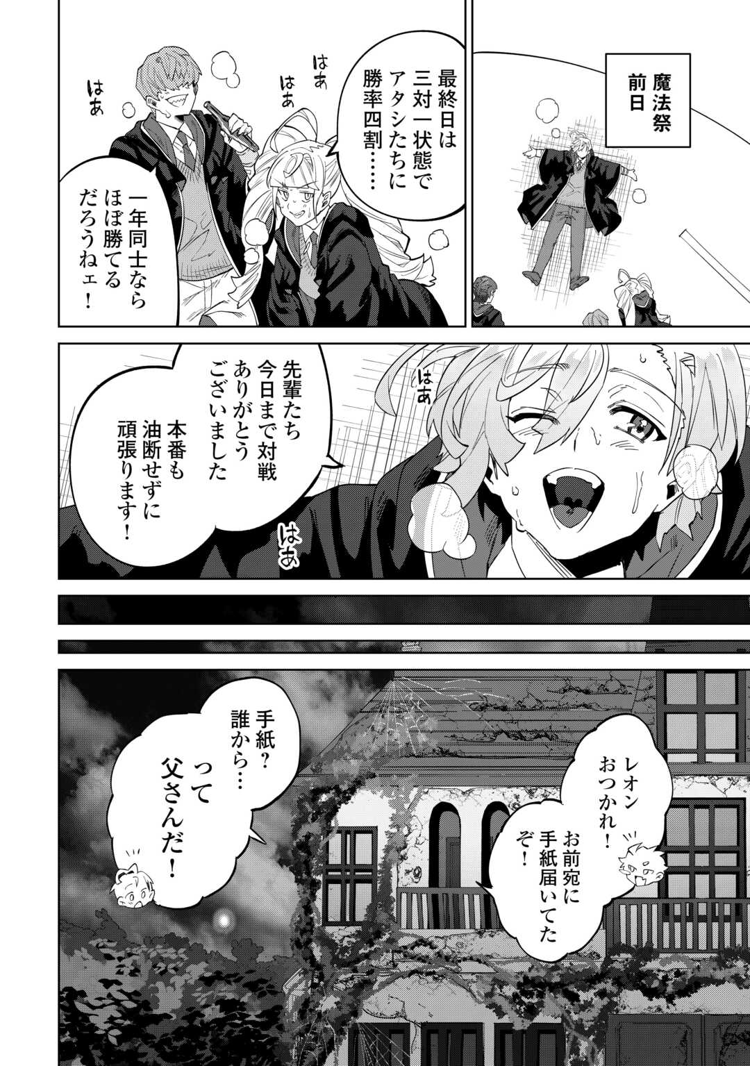 没落した貴族家に拾われたので恩返しで復興させます 第12話 - Page 34