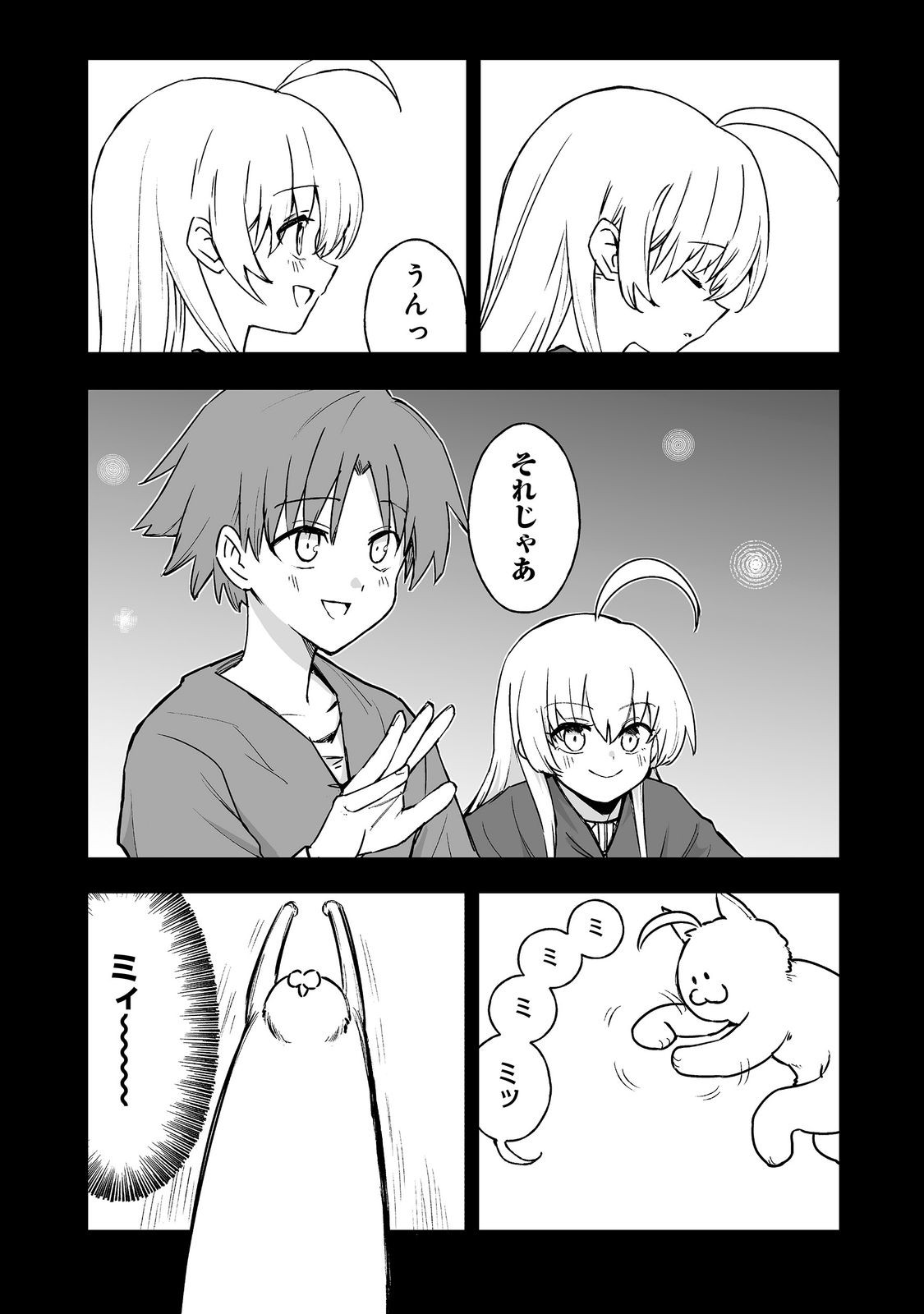 隠れ転生 第20話 - Page 13