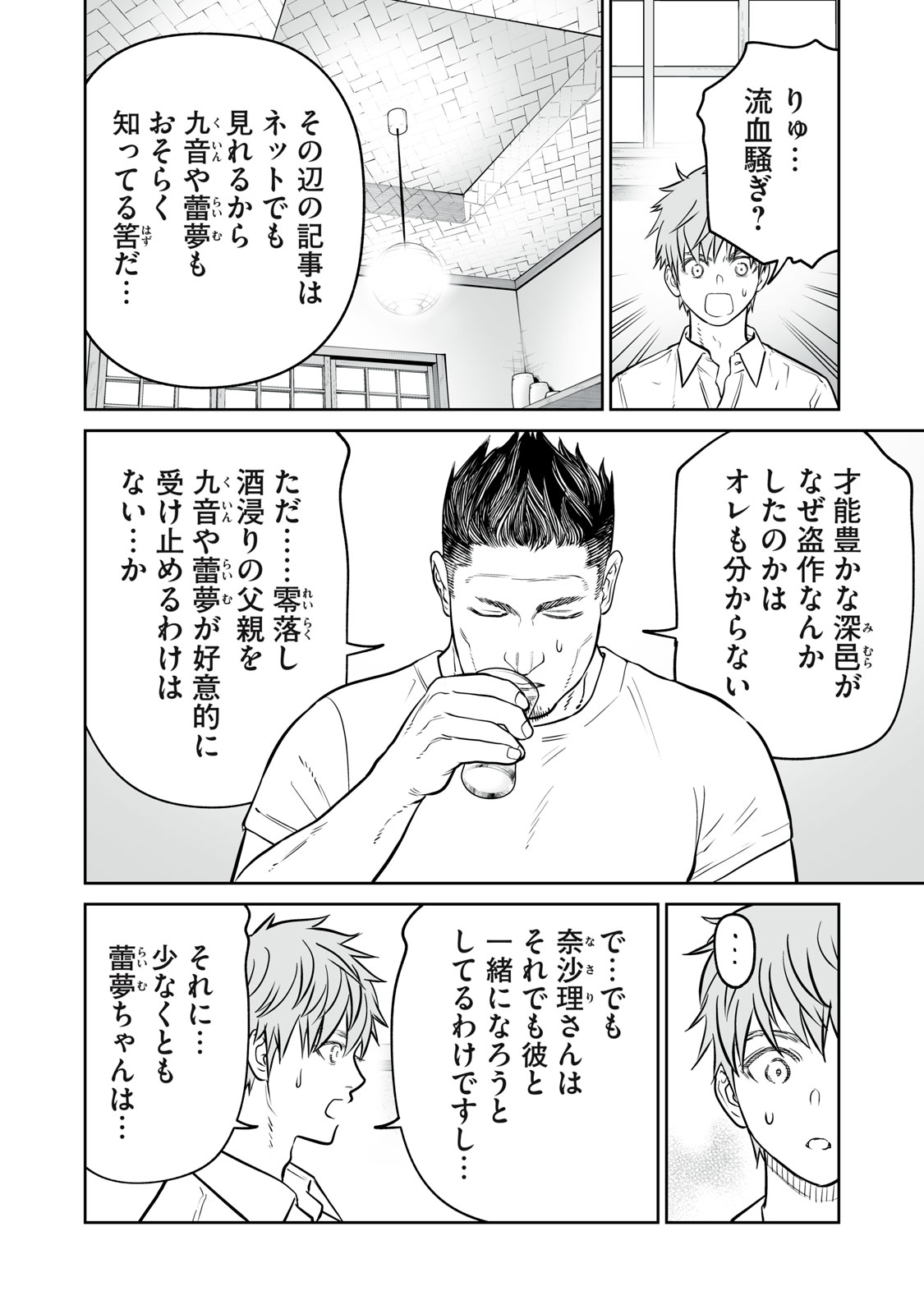 あくまでクジャクの話です。 第53話 - Page 16