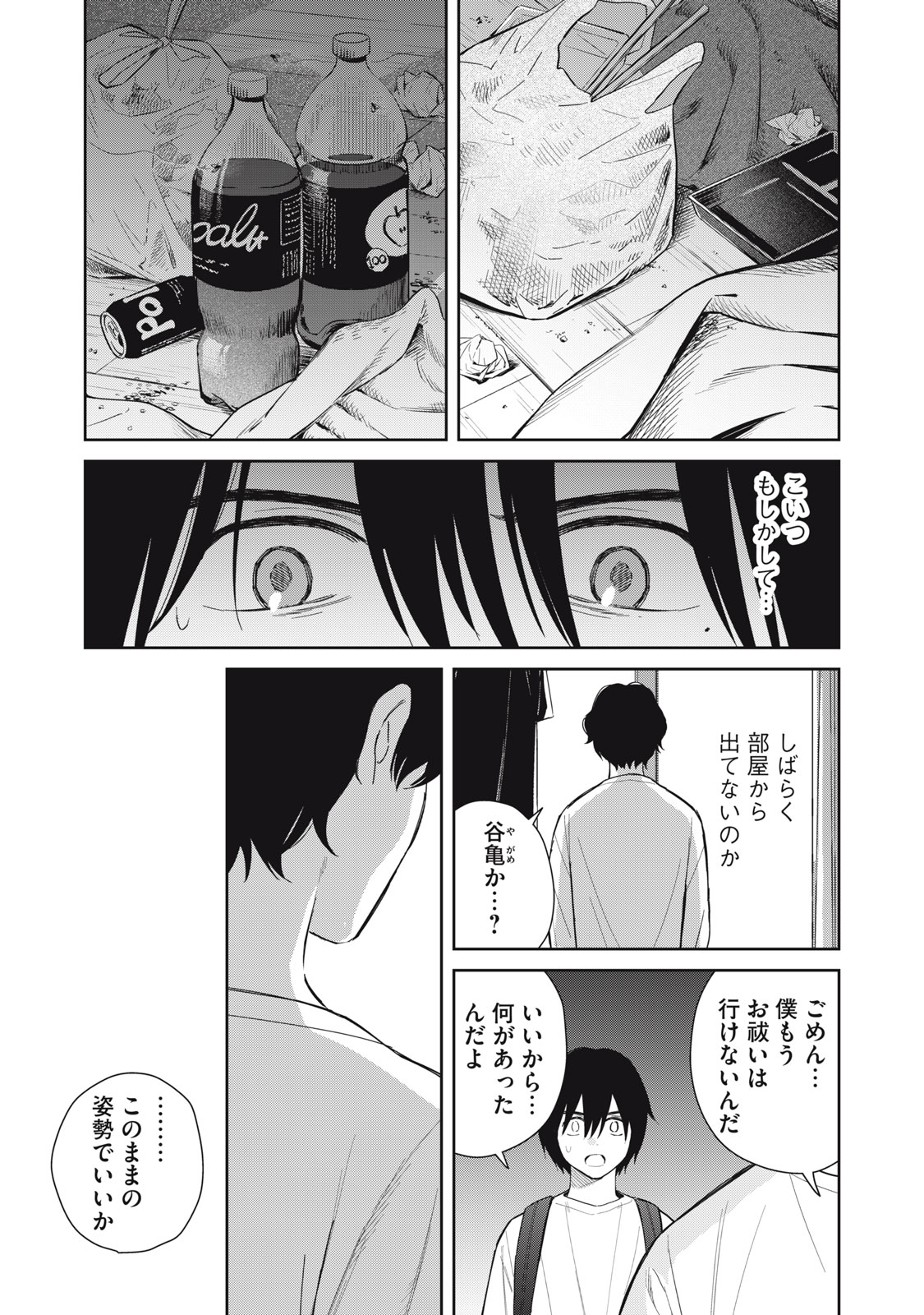 はじめの友人 第11話 - Page 12
