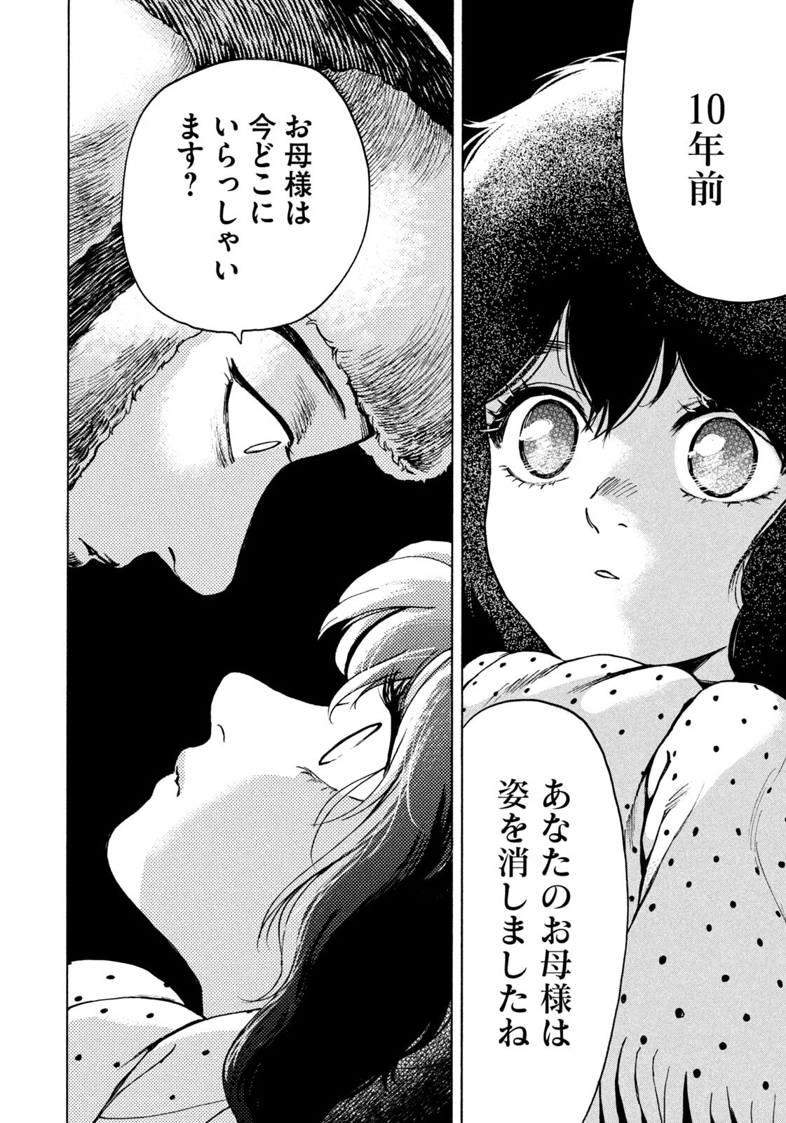 スノードームタウン 第23話 - Page 8