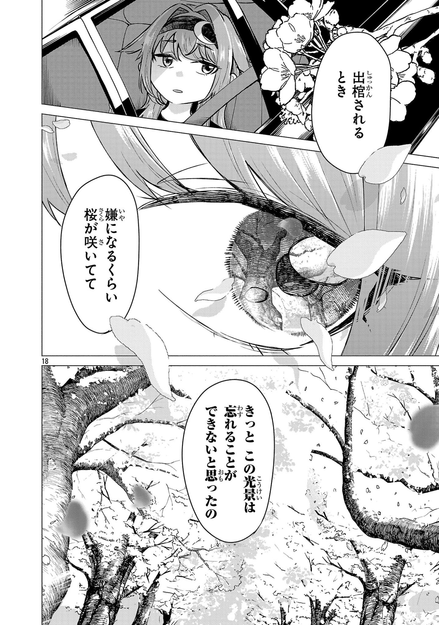 負けヒロインを勝たせたい!! 第23話 - Page 17