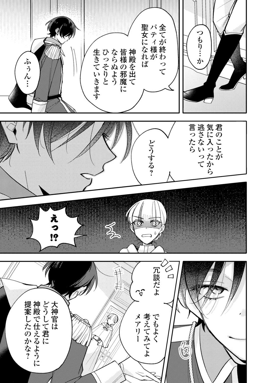 もうすぐ死ぬ悪女に転生してしまった ～生き残るために清楚系美女を演じていたら聖女に選ばれました～ 第12話 - Page 11
