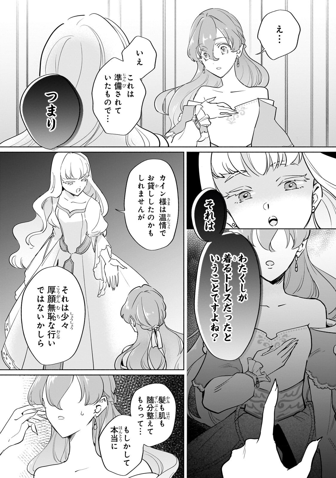 勘違い結婚 偽りの花嫁のはずが、なぜか竜王陛下に溺愛されてます 第15.2話 - Page 3
