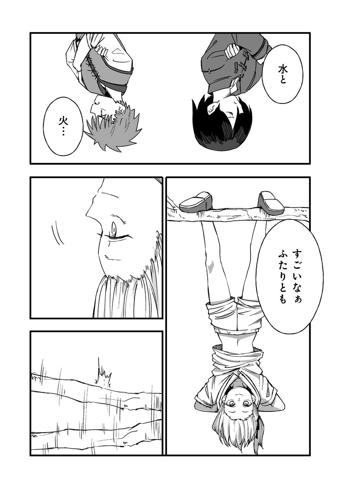 隠れ転生 第20話 - Page 27
