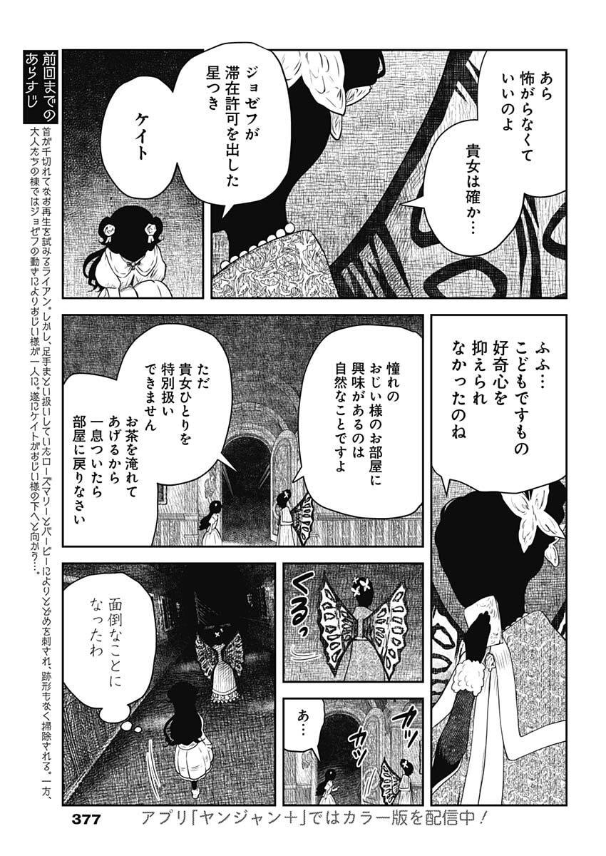シャドーハウス 第241話 - Page 3