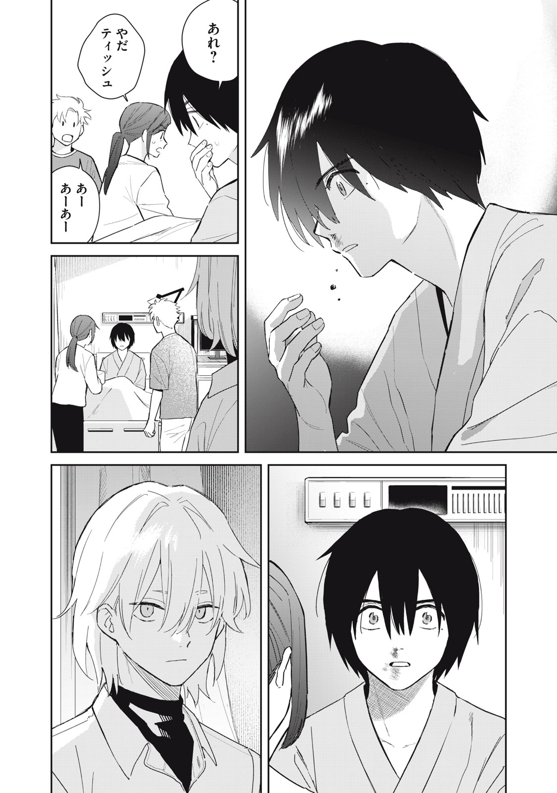 はじめの友人 第11話 - Page 28