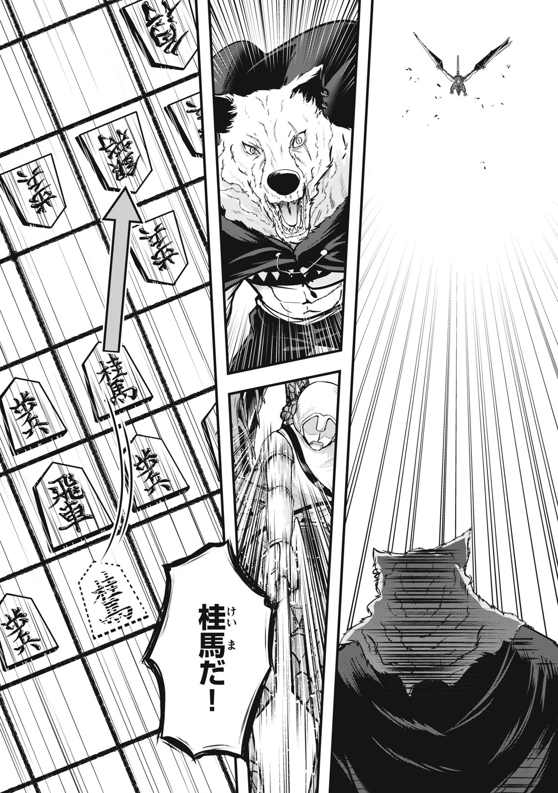 異世界将棋無双～将棋で戦争する世界で王子に転生した僕が弱小人類を救います～ 第7話 - Page 6