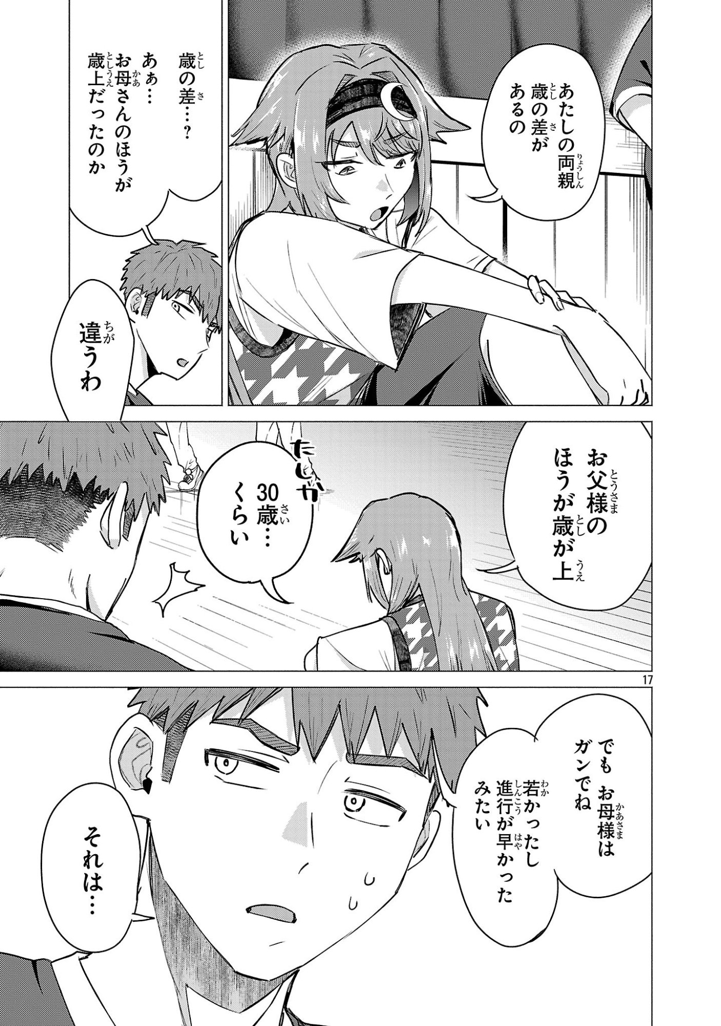 負けヒロインを勝たせたい!! 第23話 - Page 16