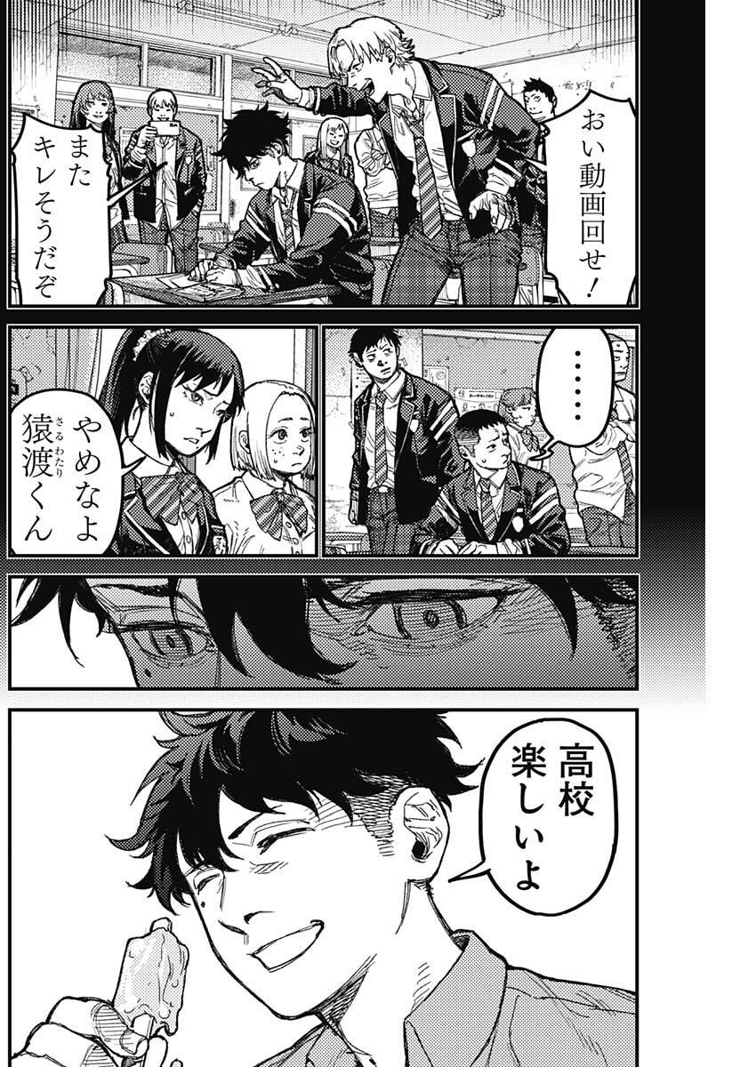 カミキル-KAMI KILL- 第34話 - Page 12