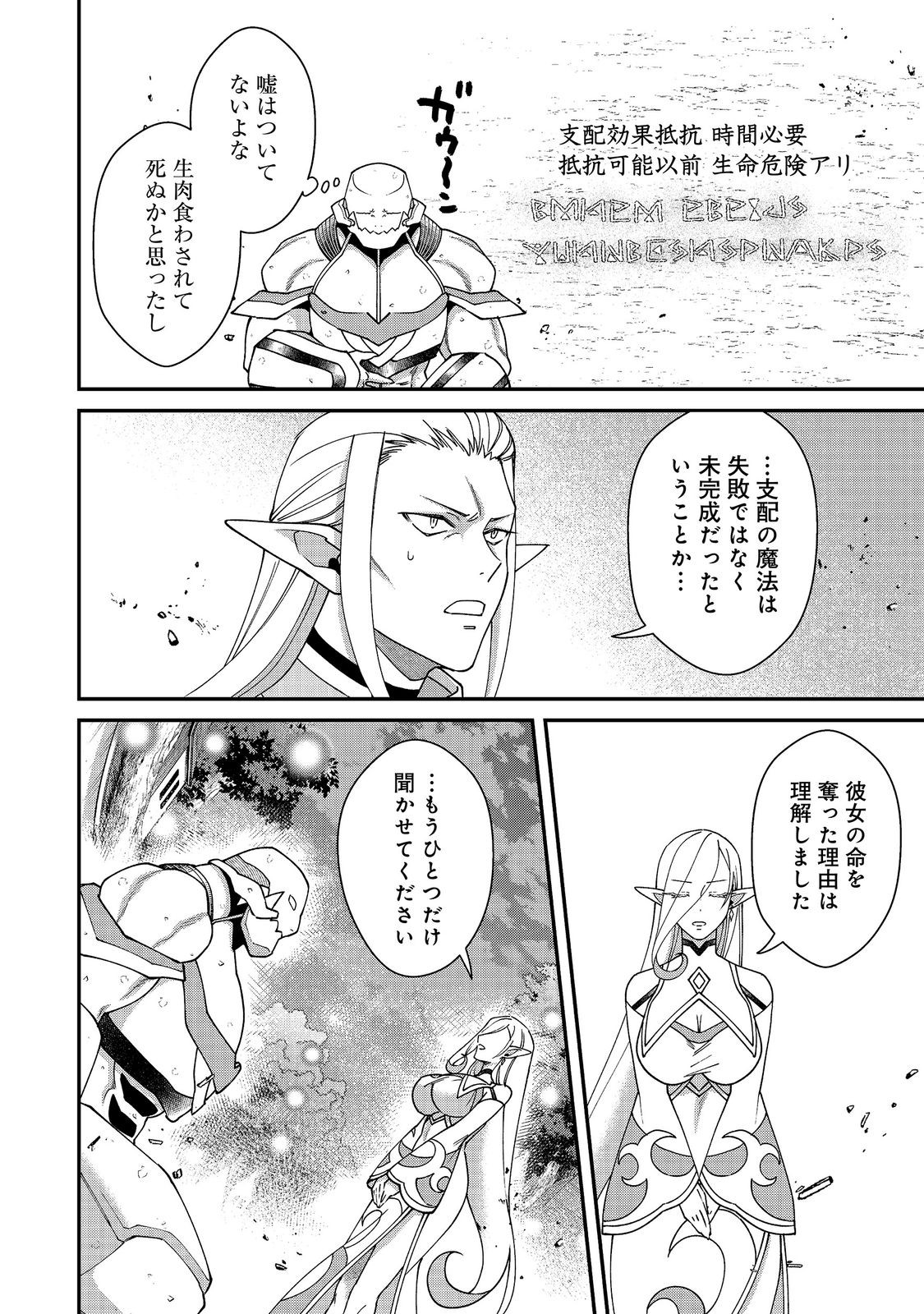 凡骨新兵のモンスターライフ 第20話 - Page 22