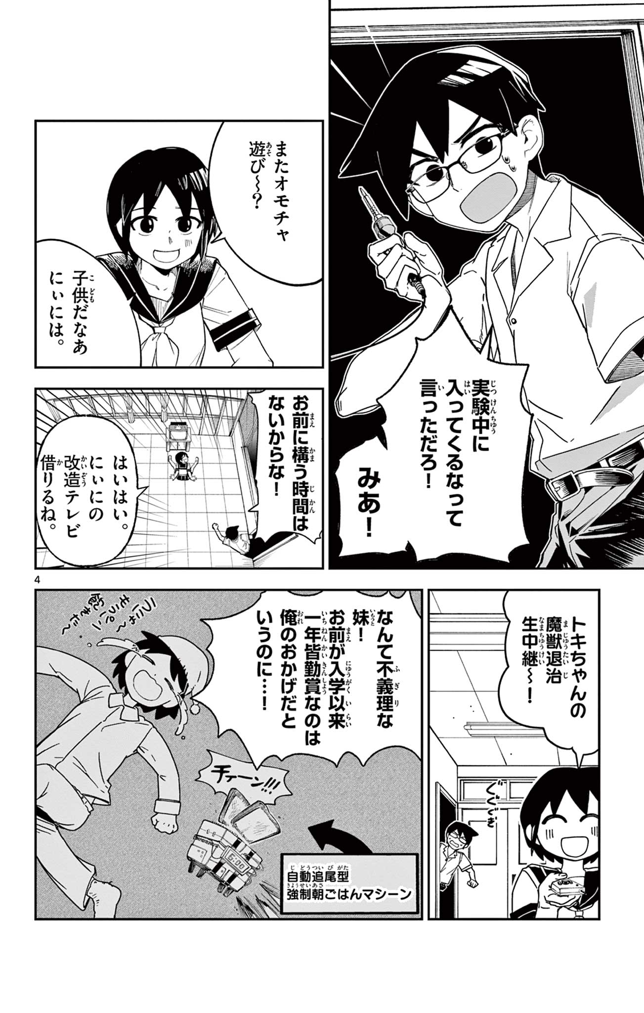 閃道トキの 第5話 - Page 4