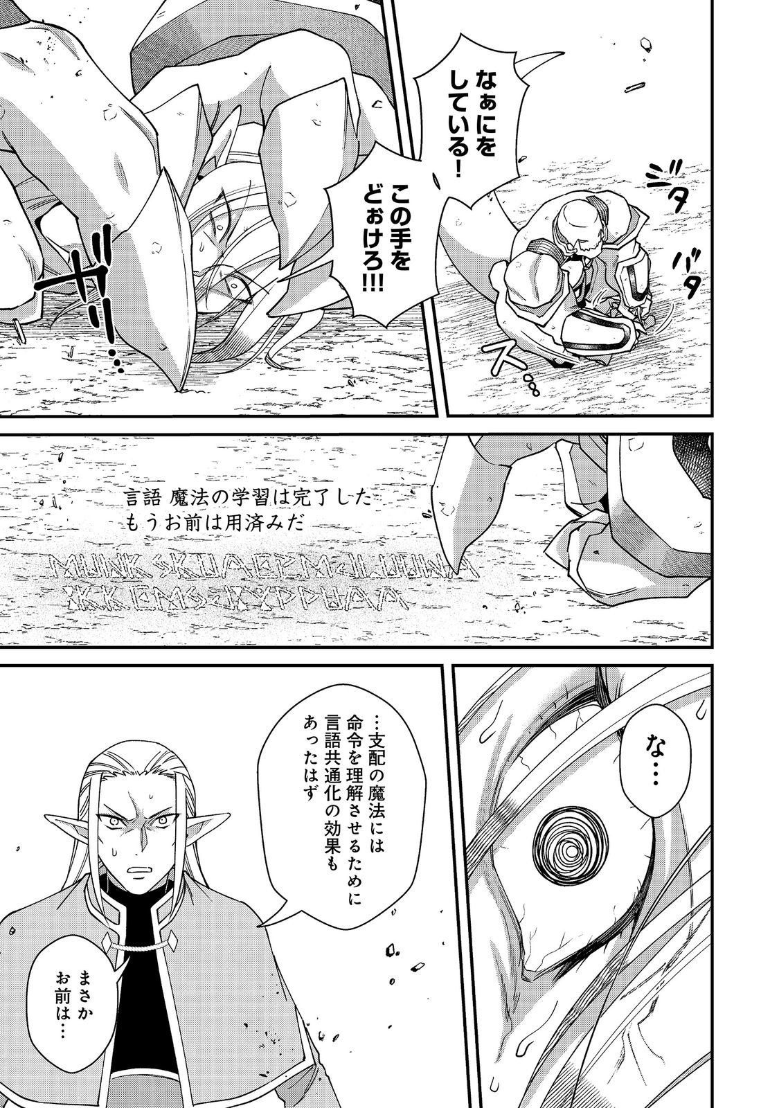凡骨新兵のモンスターライフ 第20話 - Page 11