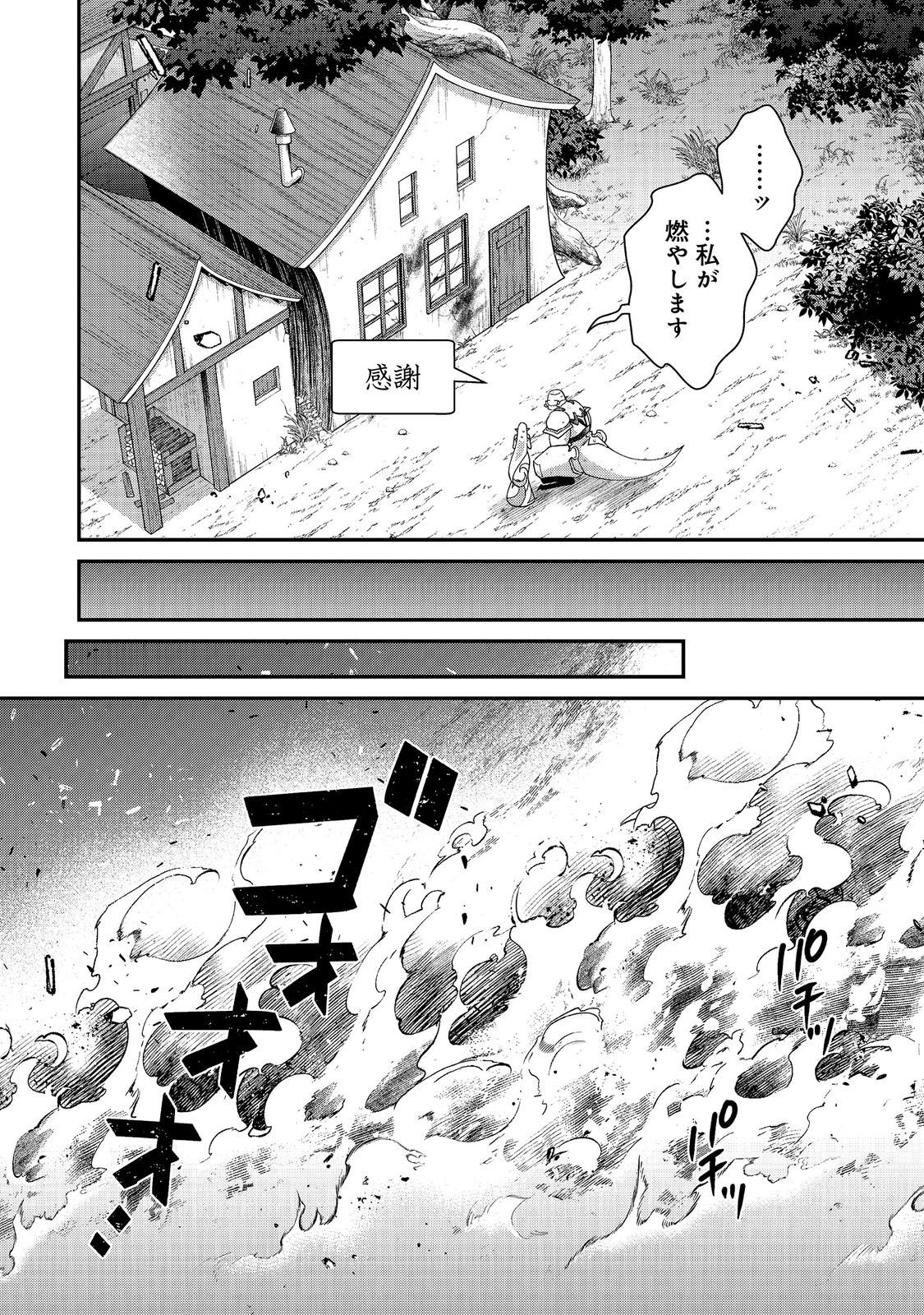 凡骨新兵のモンスターライフ 第20話 - Page 30