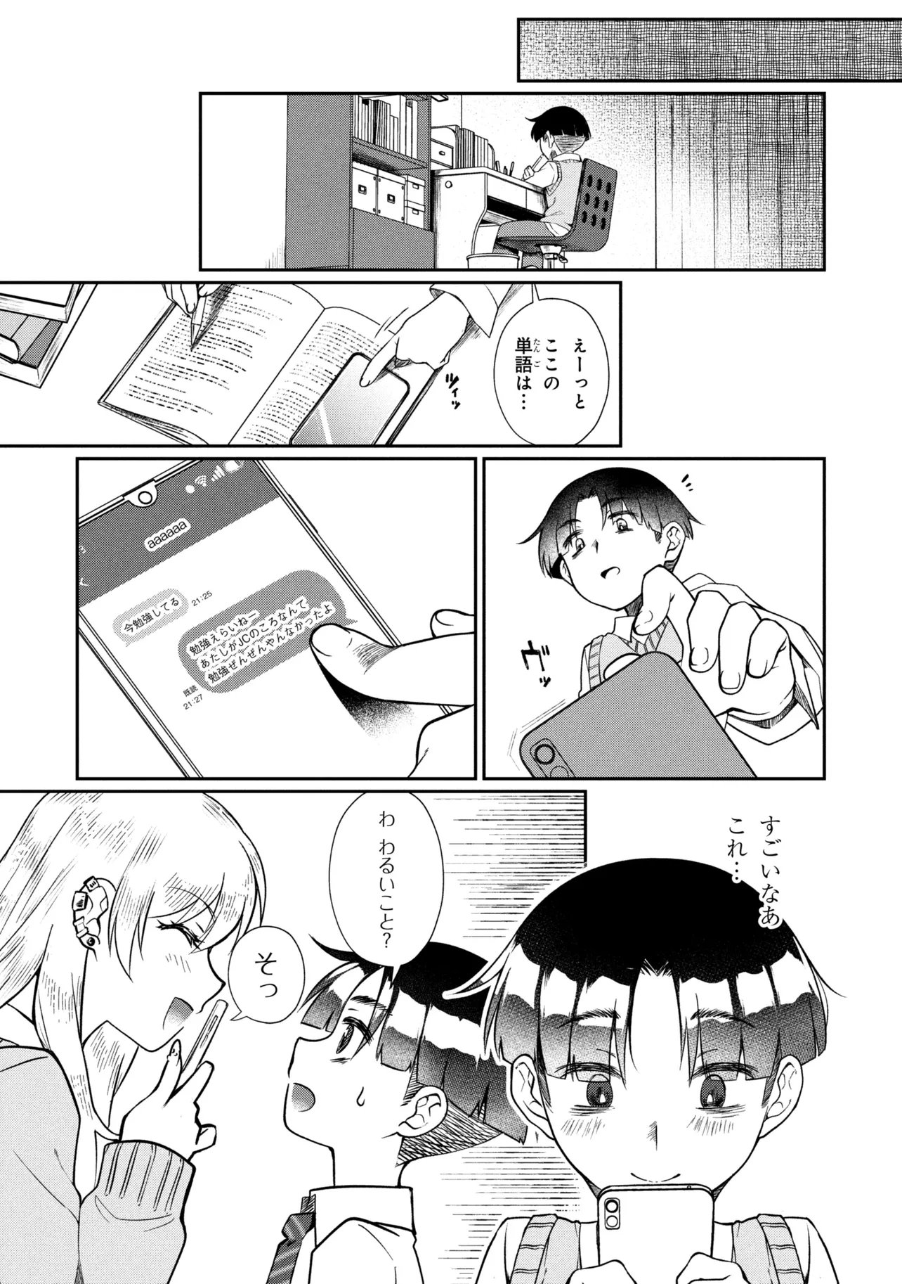 お隣のおねぇさんは したい 第19.2話 - Page 7