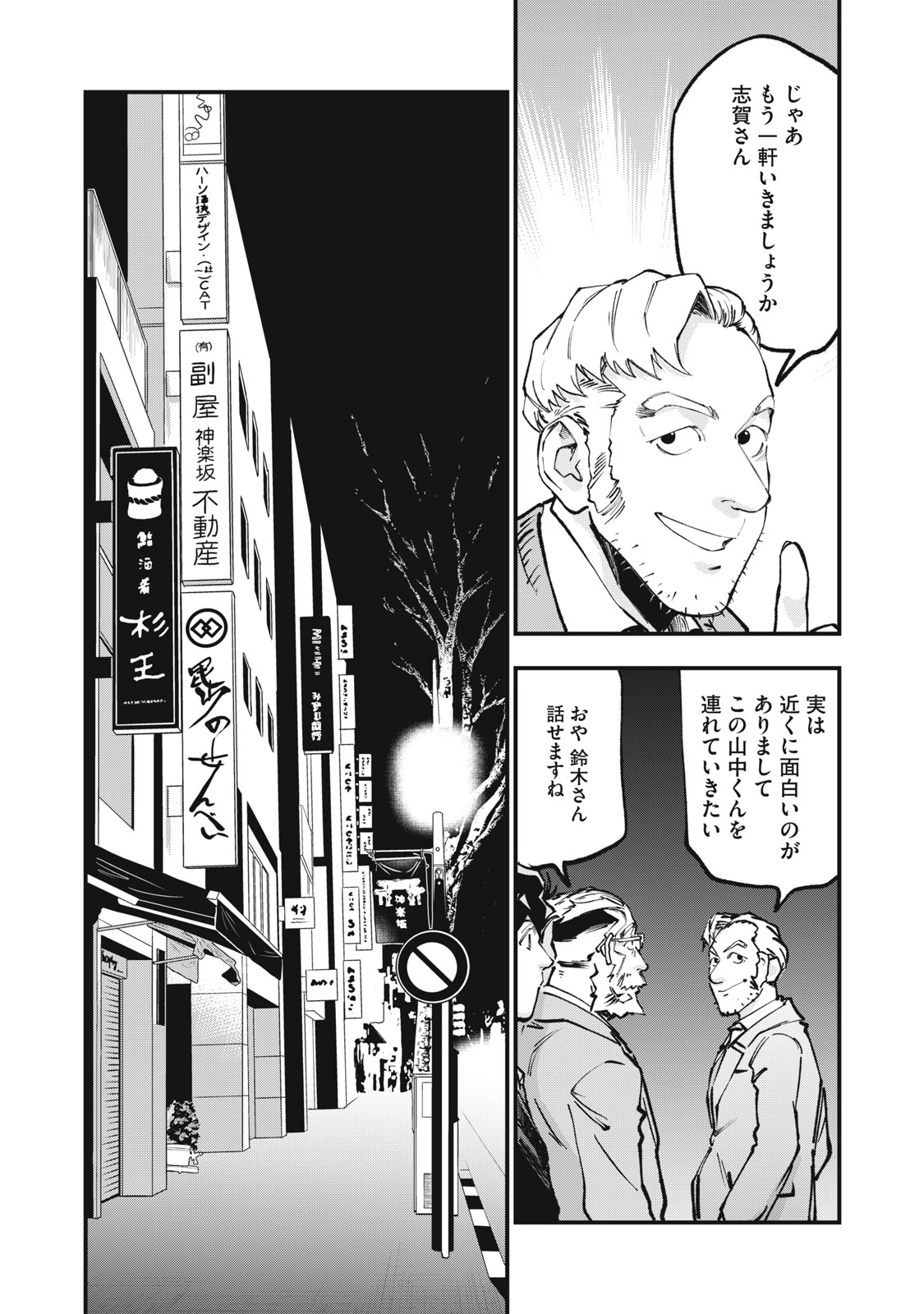星なき世界の案内人 第11話 - Page 20
