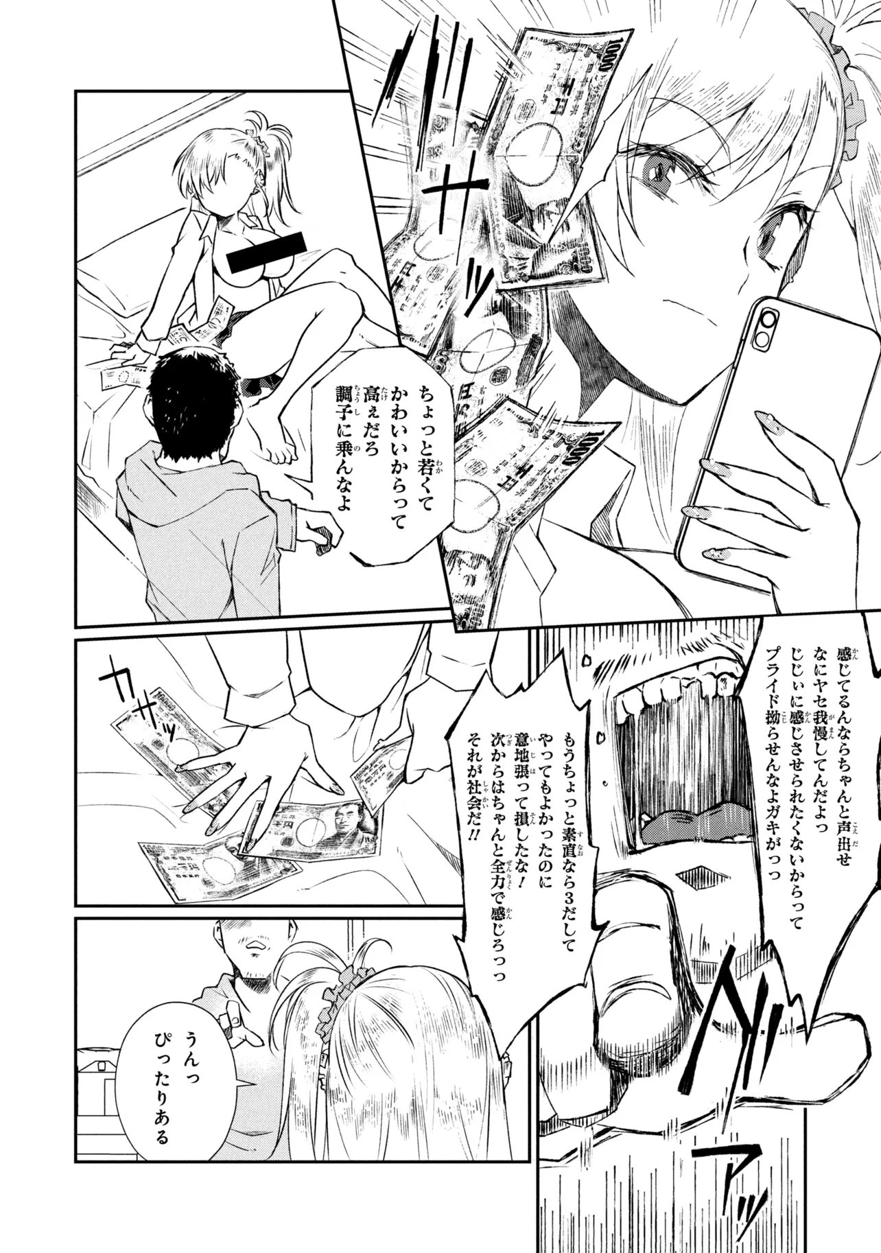 お隣のおねぇさんは したい 第19.2話 - Page 12
