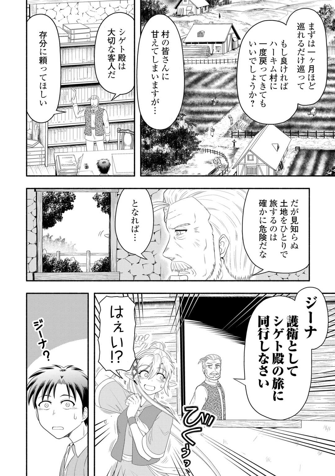 キャンピングカーで往く異世界徒然紀行 第9話 - Page 18